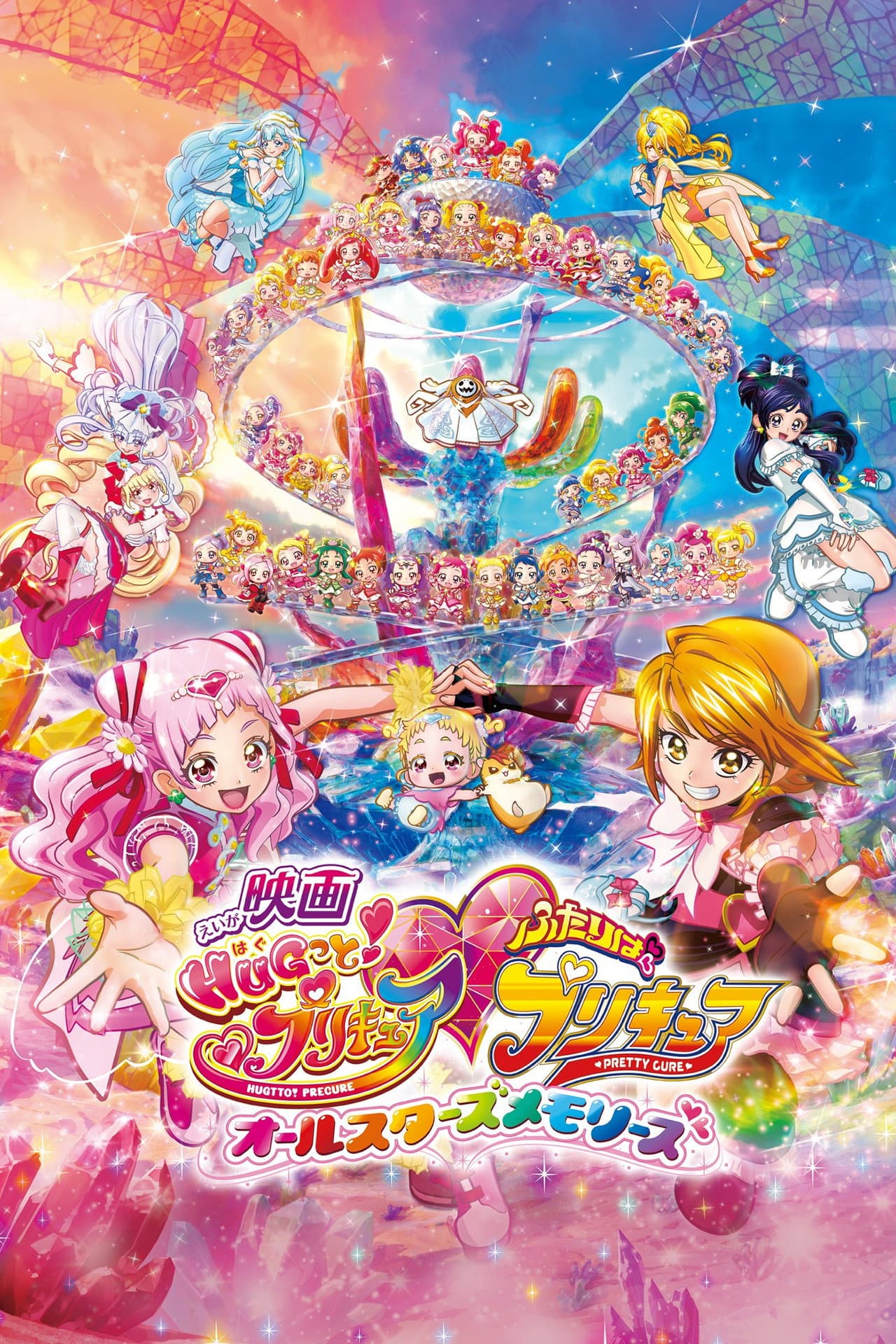 HUG! PreCure Futari wa Pretty Cure: All Star Memories preview 2