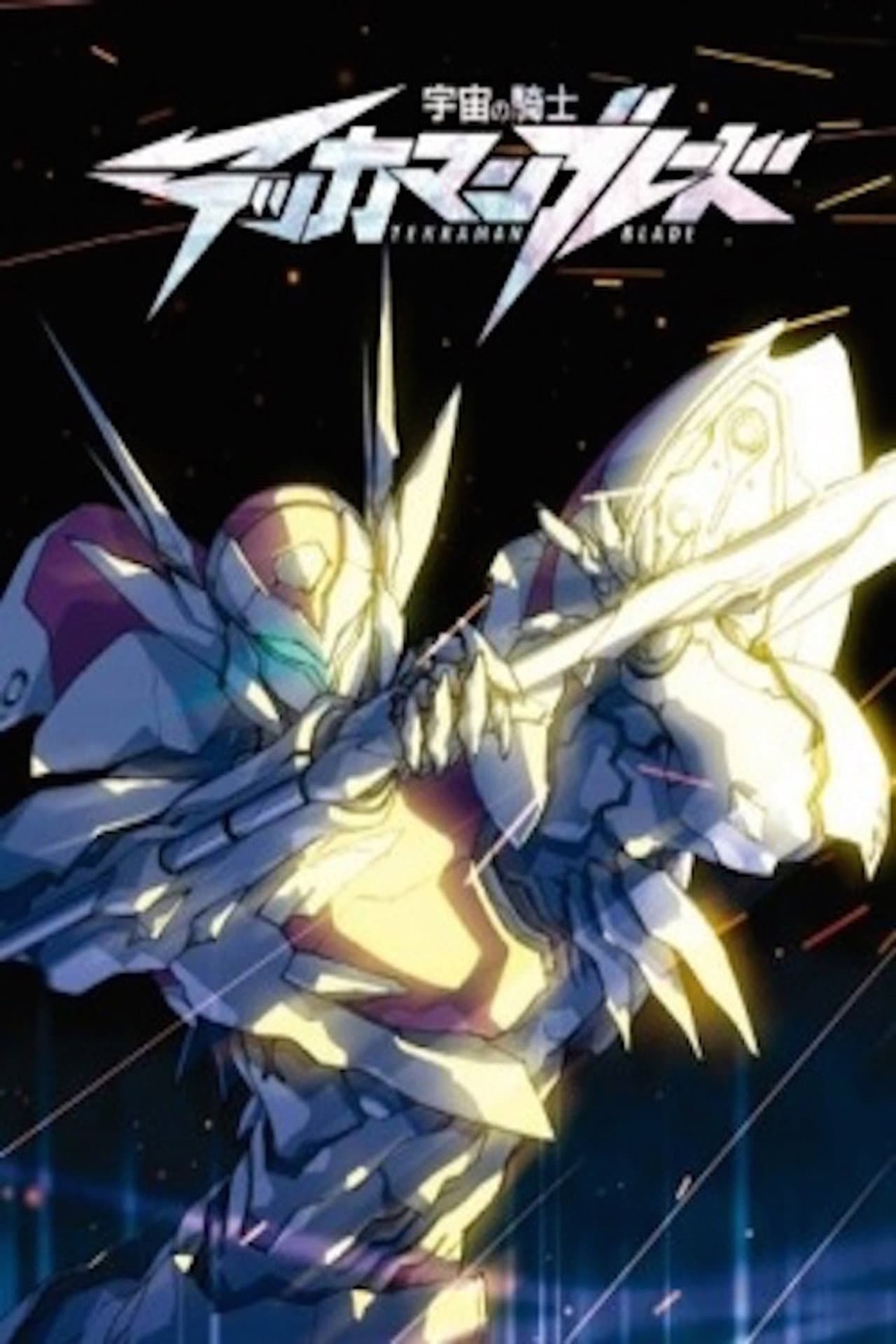 Tekkaman Blade: Twin Blood preview 1