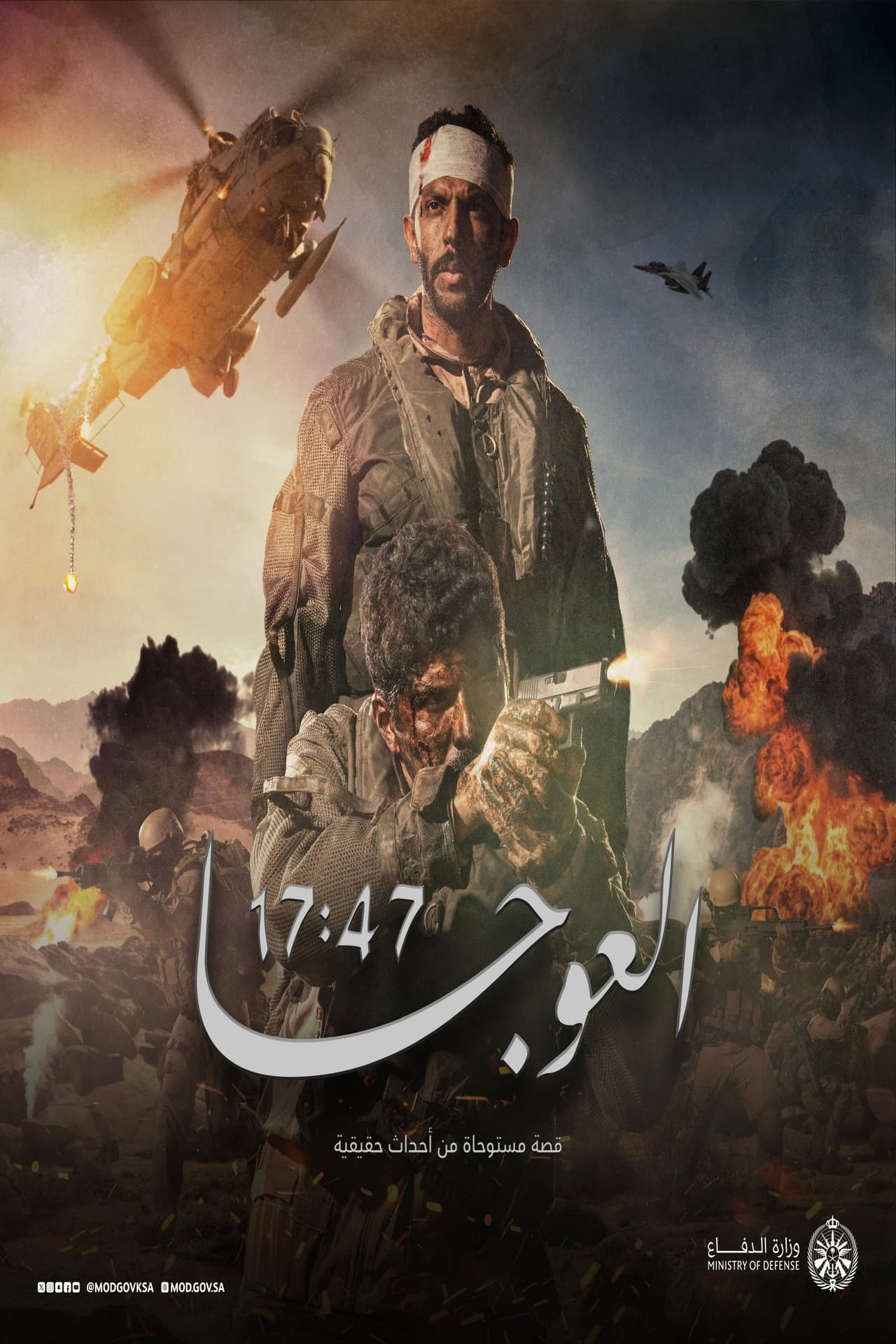 Al-Awja 17:47 preview 2