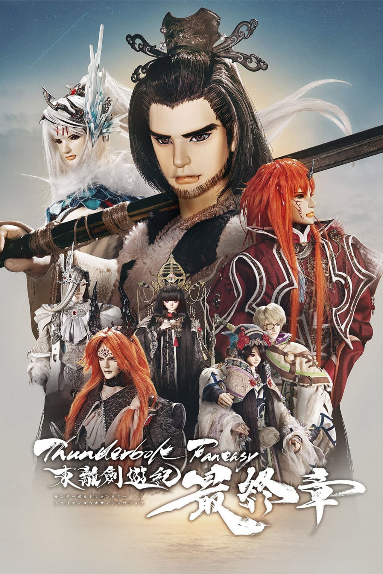 Thunderbolt Fantasy: The Final Chapter preview 2