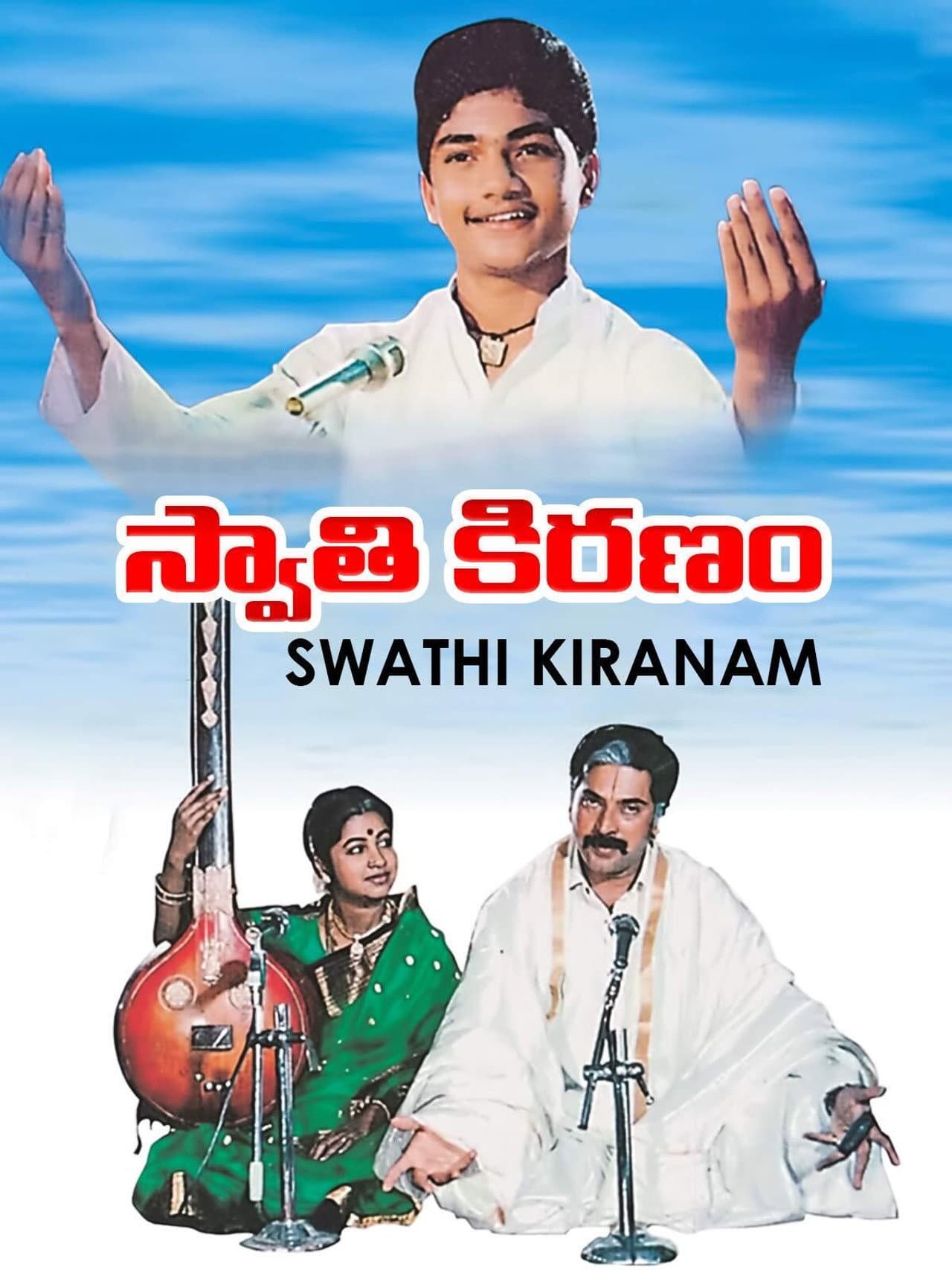 Swathi Kiranam preview 2