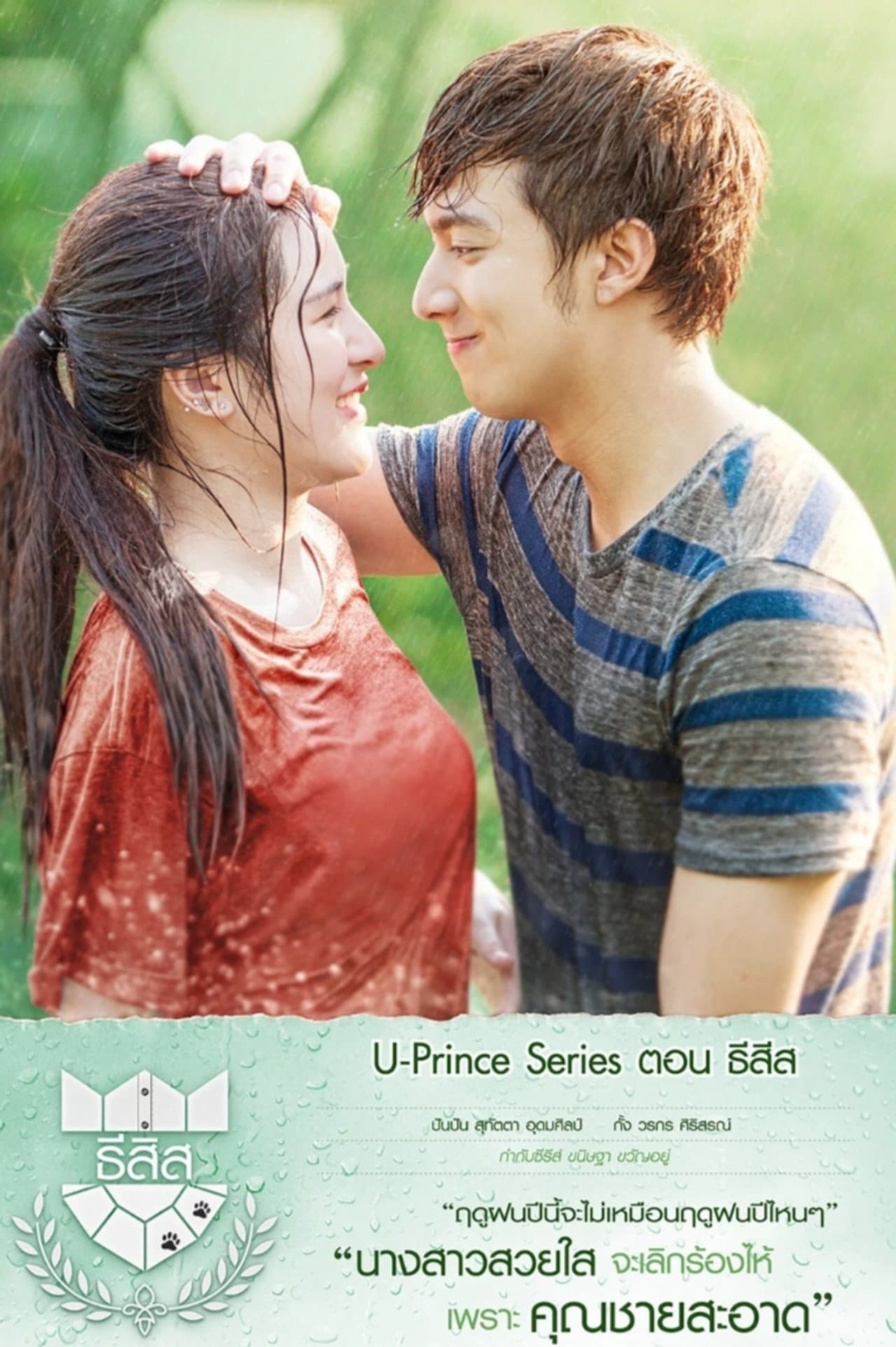 U-Prince: The Gentle Vet