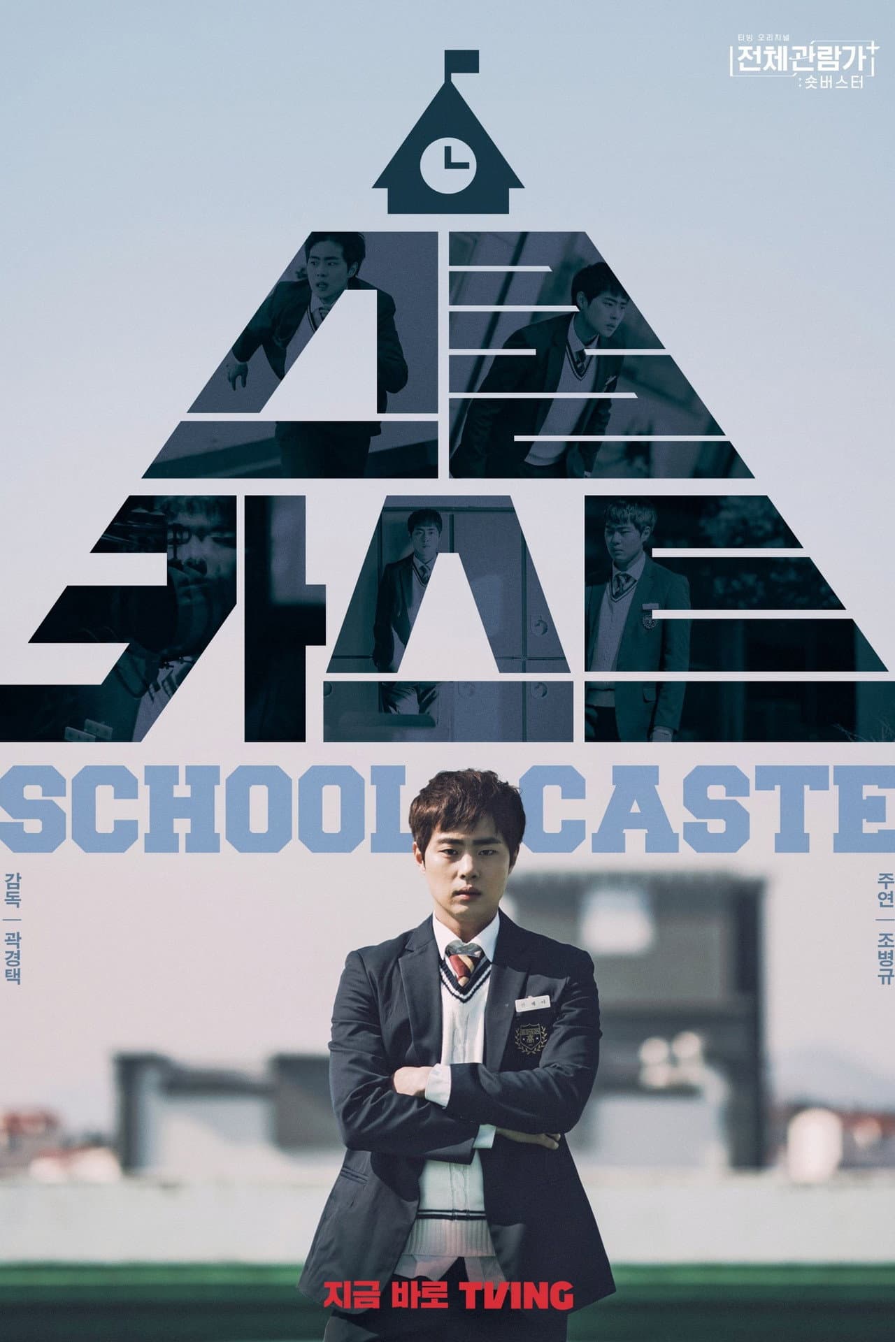 School Caste preview 1