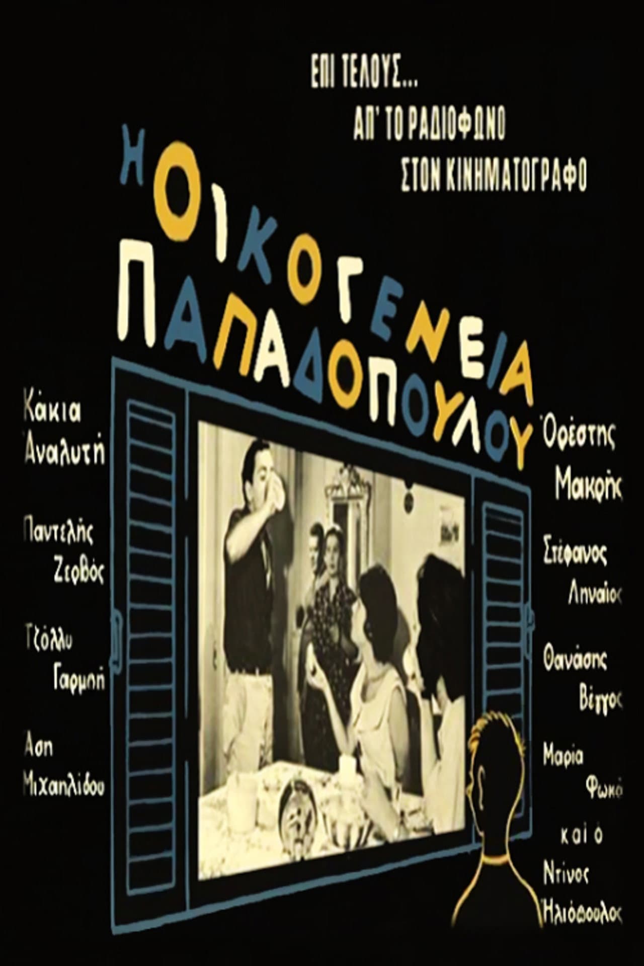 The Papadopoulou Family preview 2