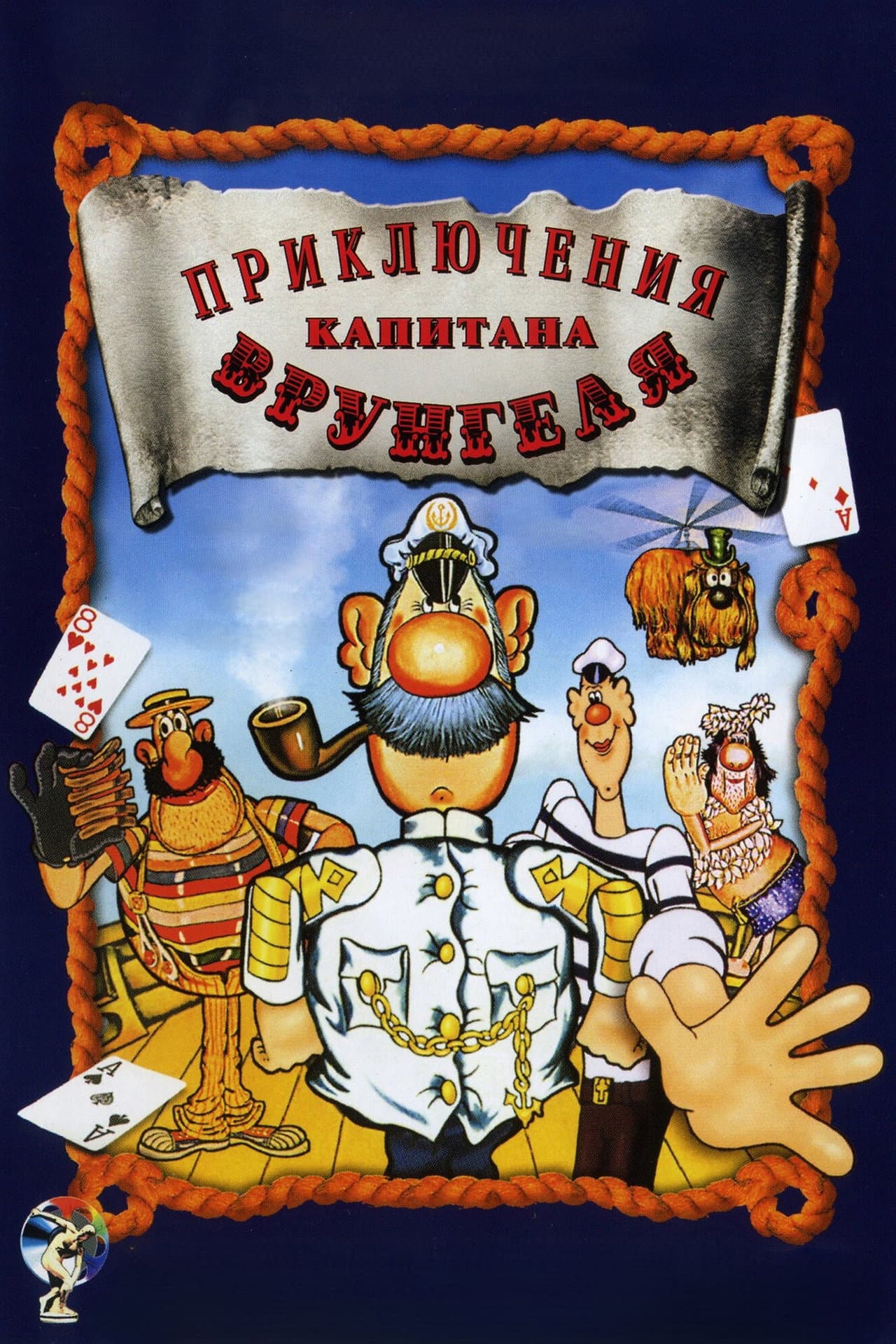Adventures of Captain Vrungel preview 2