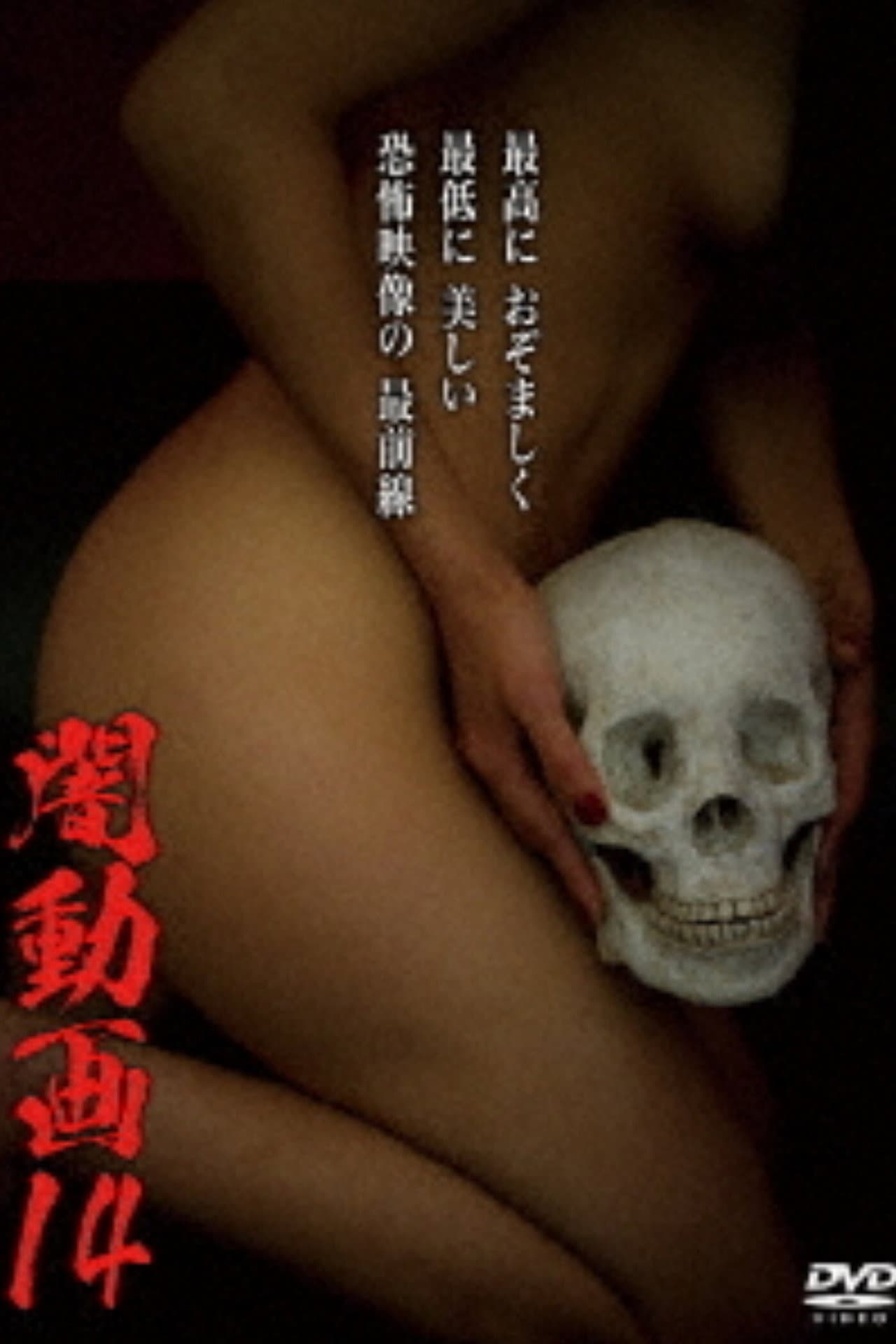 Tokyo Videos of Horror 14 preview 2