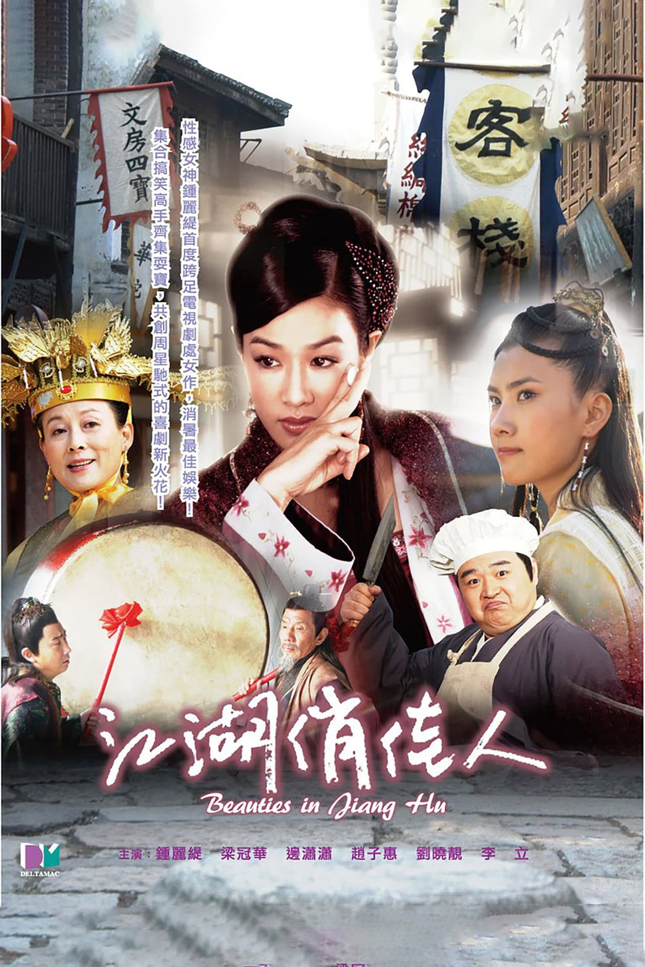 Beauties in Jiang Hu preview 2