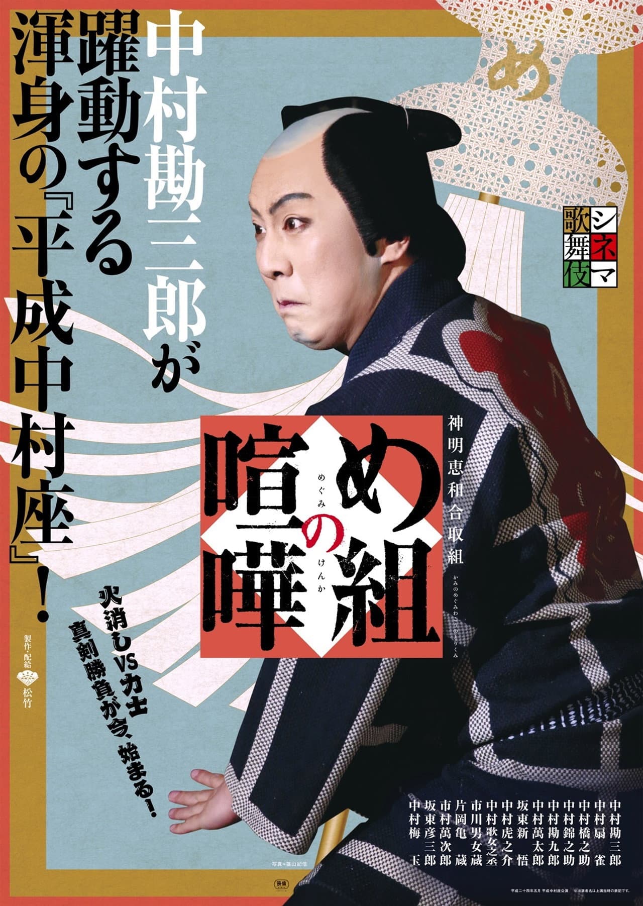 Cinema Kabuki: Fire Brigade Brawl preview 1
