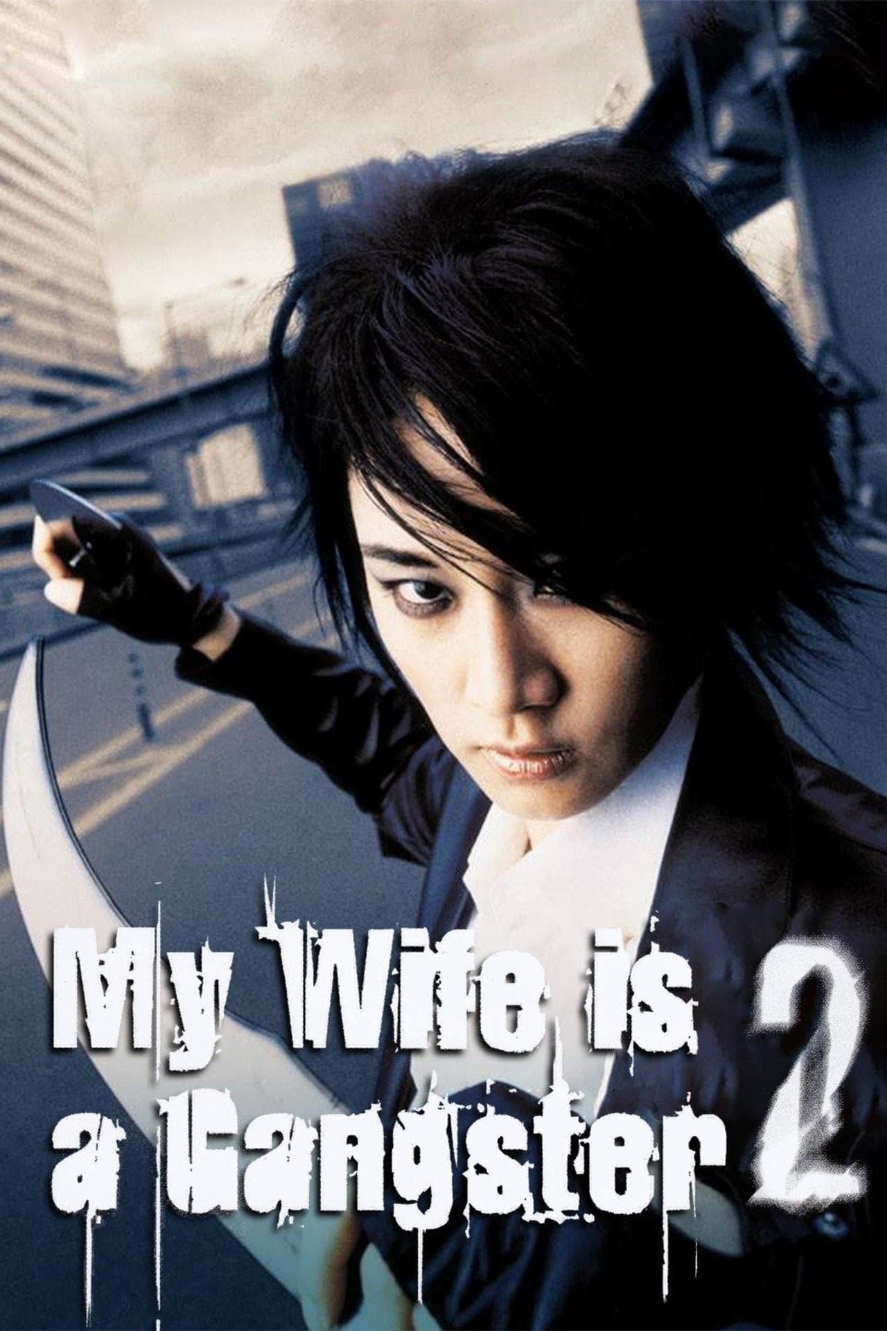 My Wife is a Gangster 2 preview 2