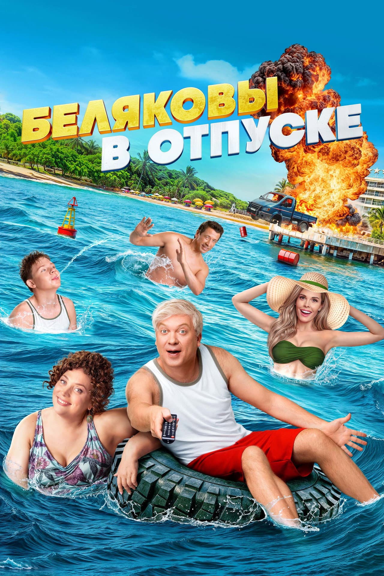Belyakovs Are on Vacation preview 2