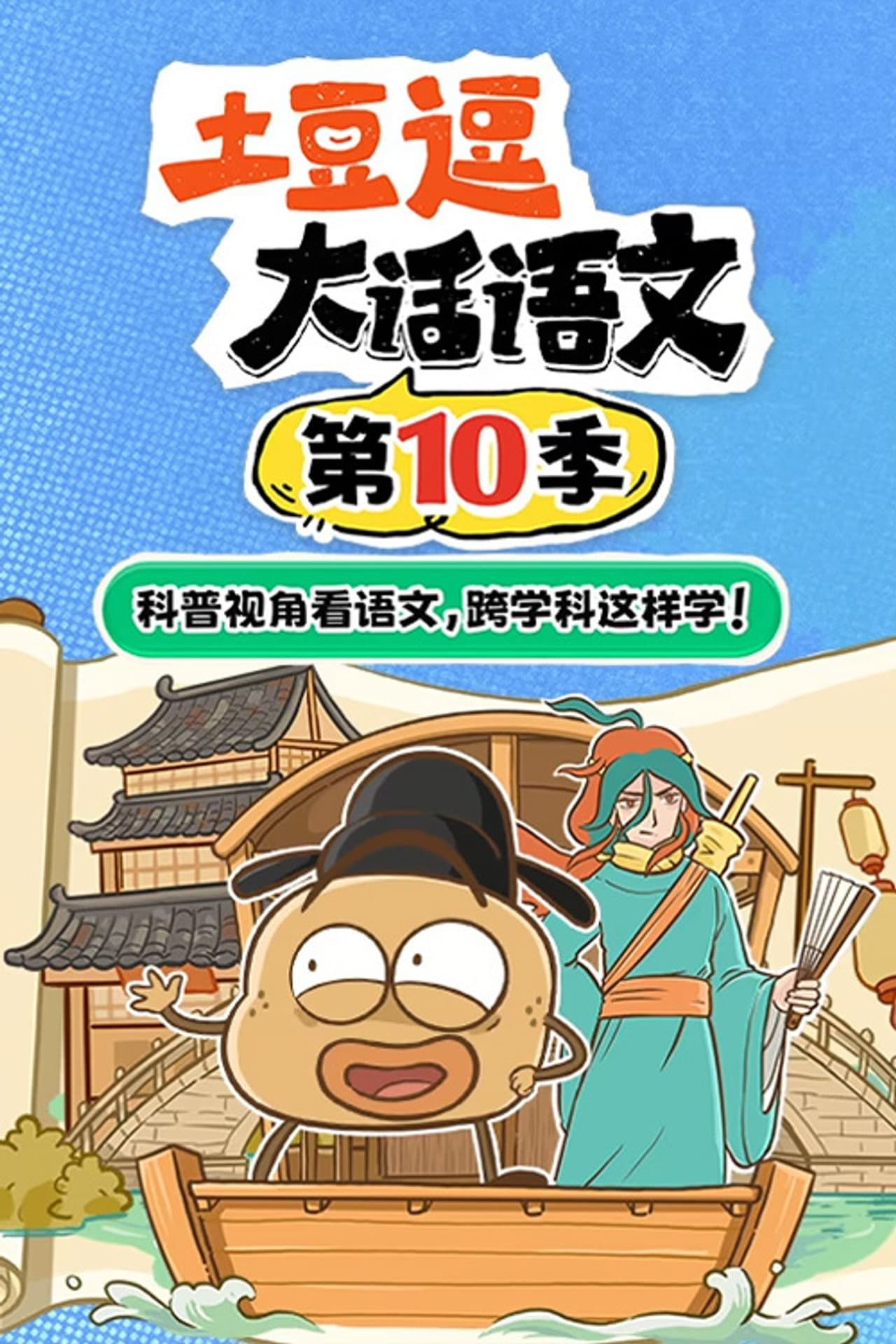 Season 10