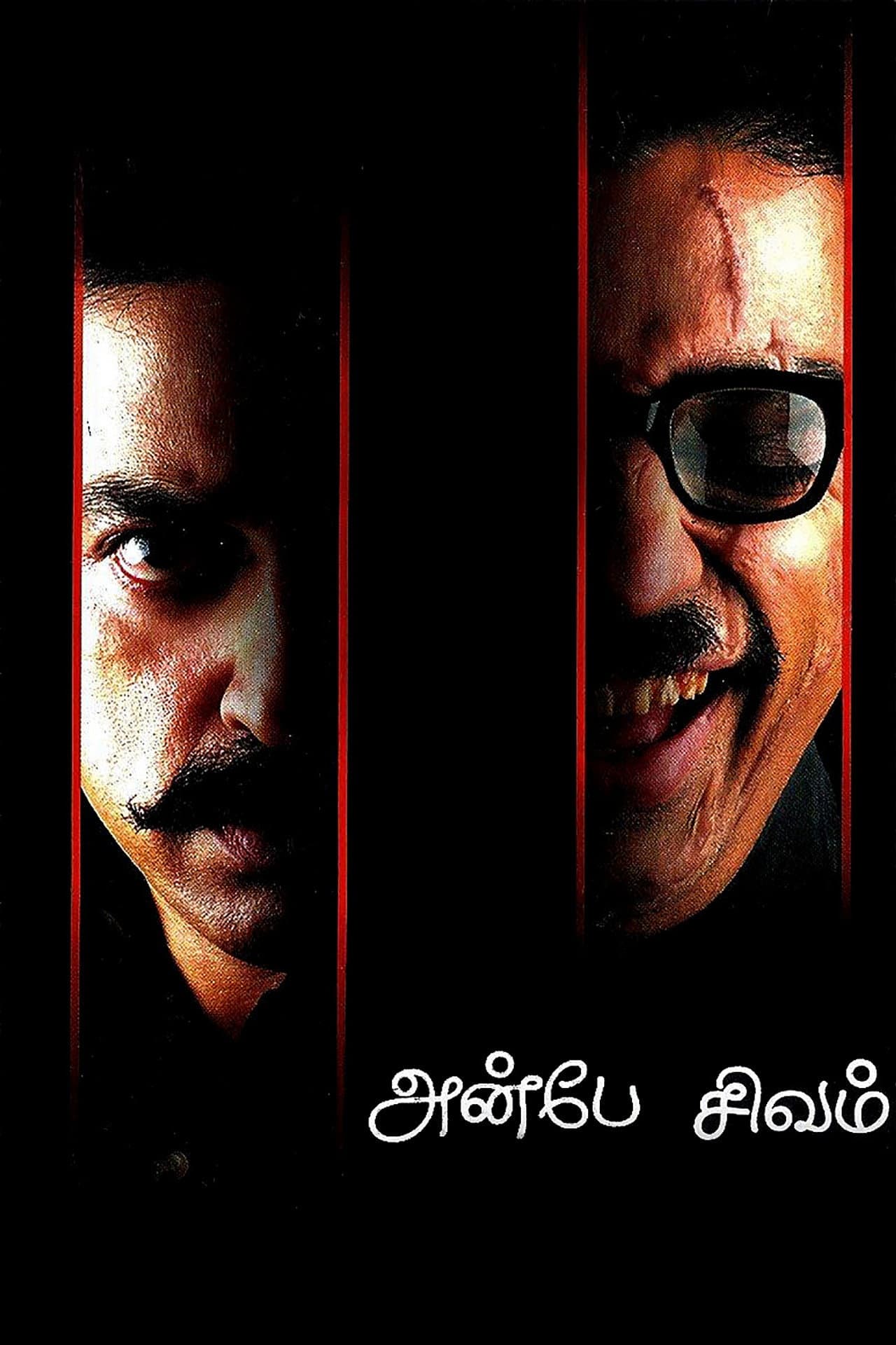 Anbe Sivam preview 2