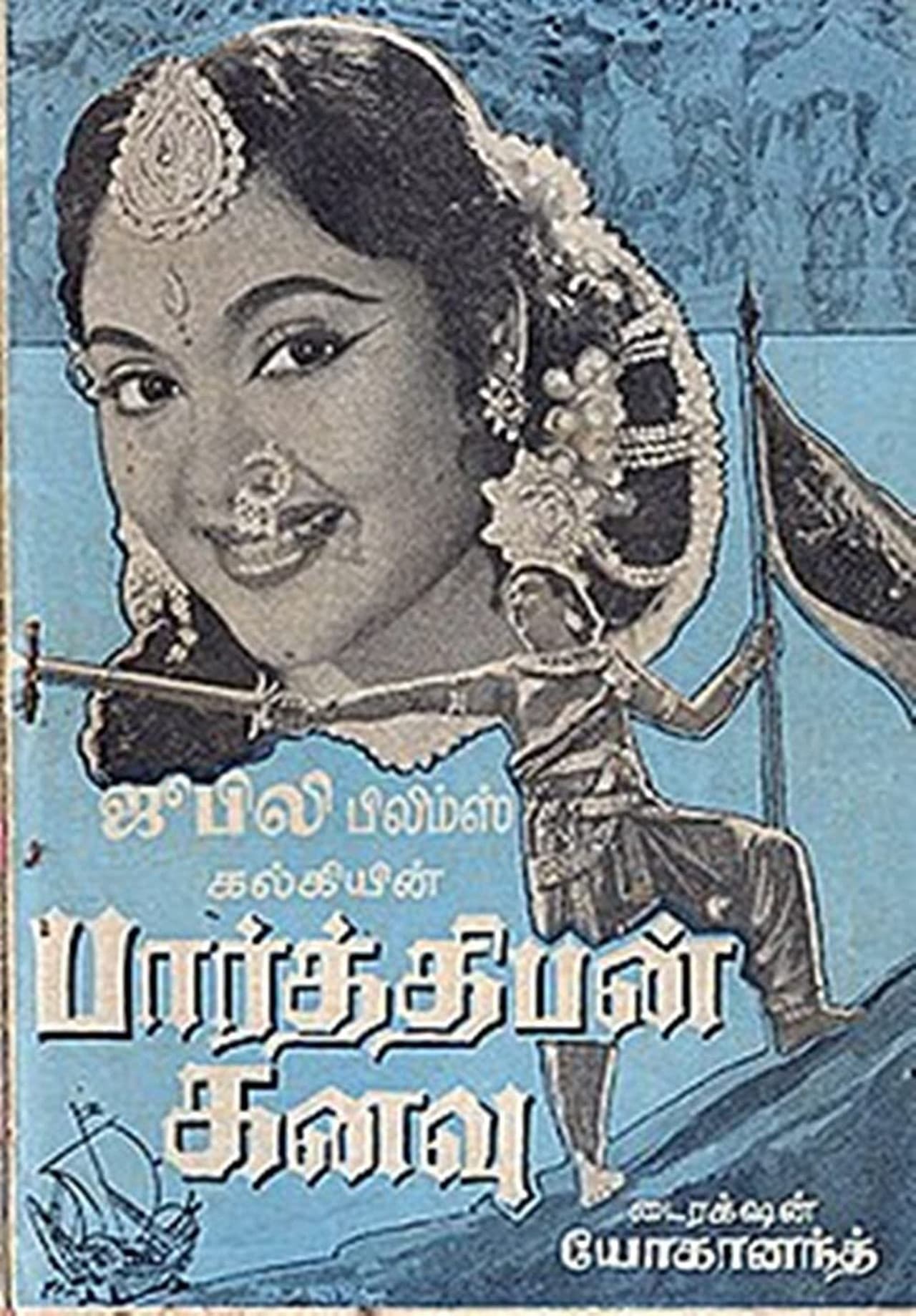 Parthiban Kanavu preview 1