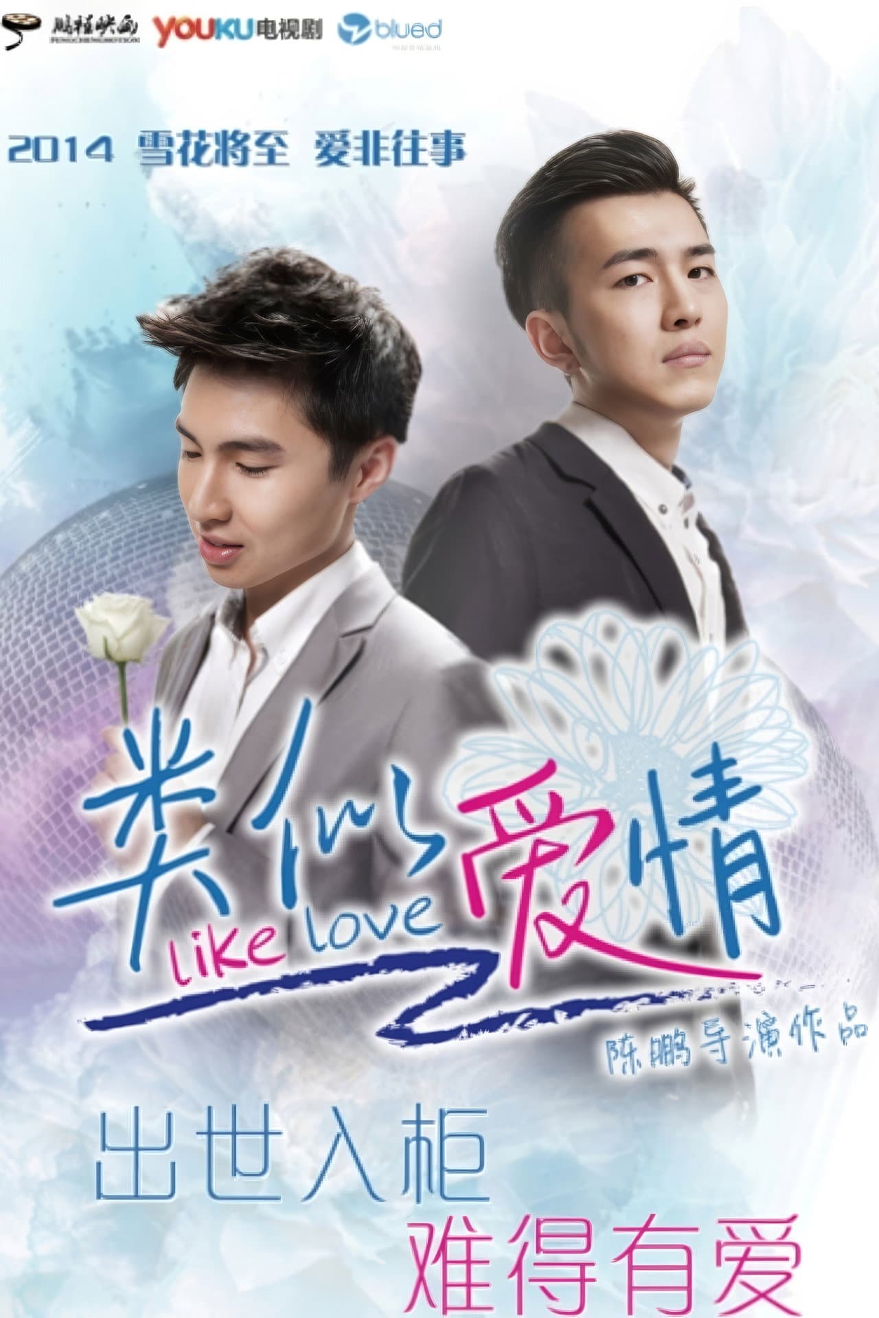 Like Love preview 2