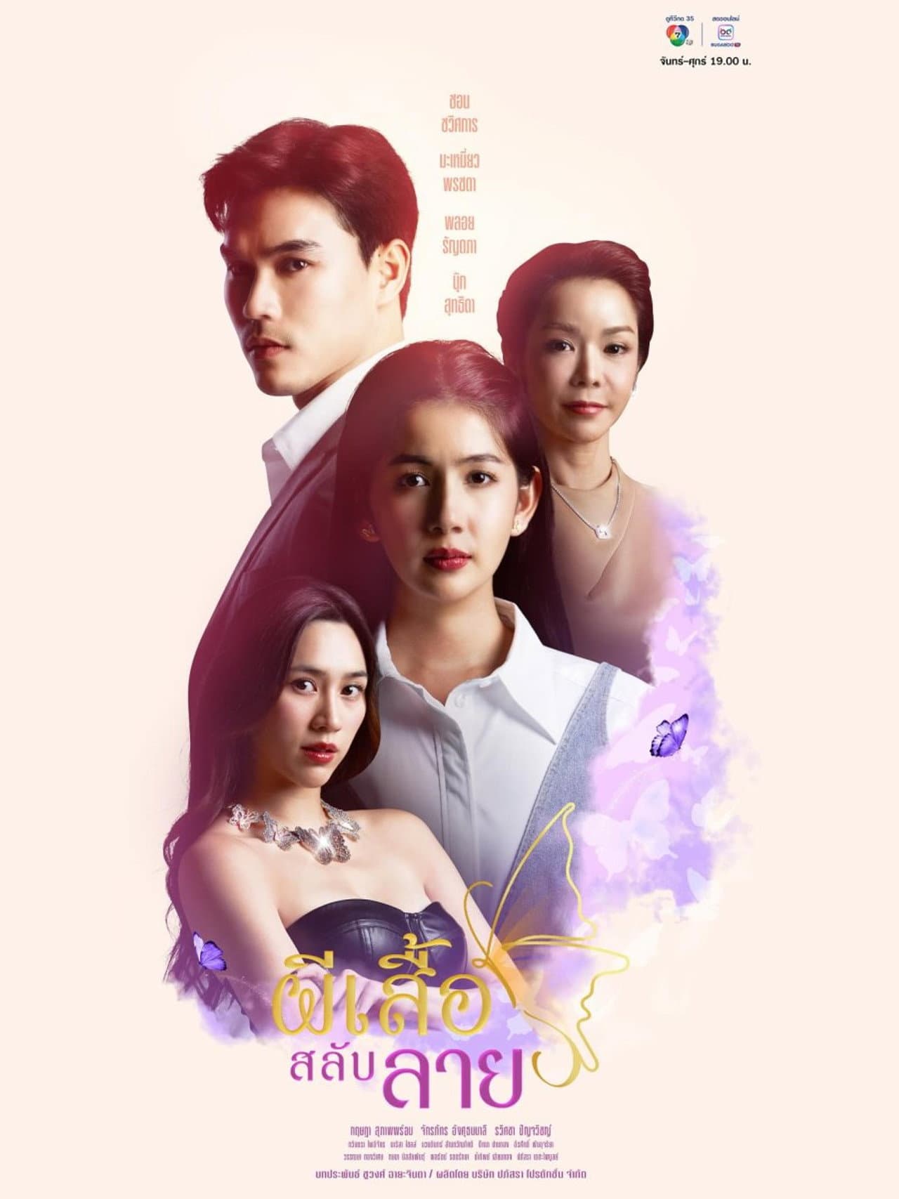 Phisuea Salap Lai preview 1