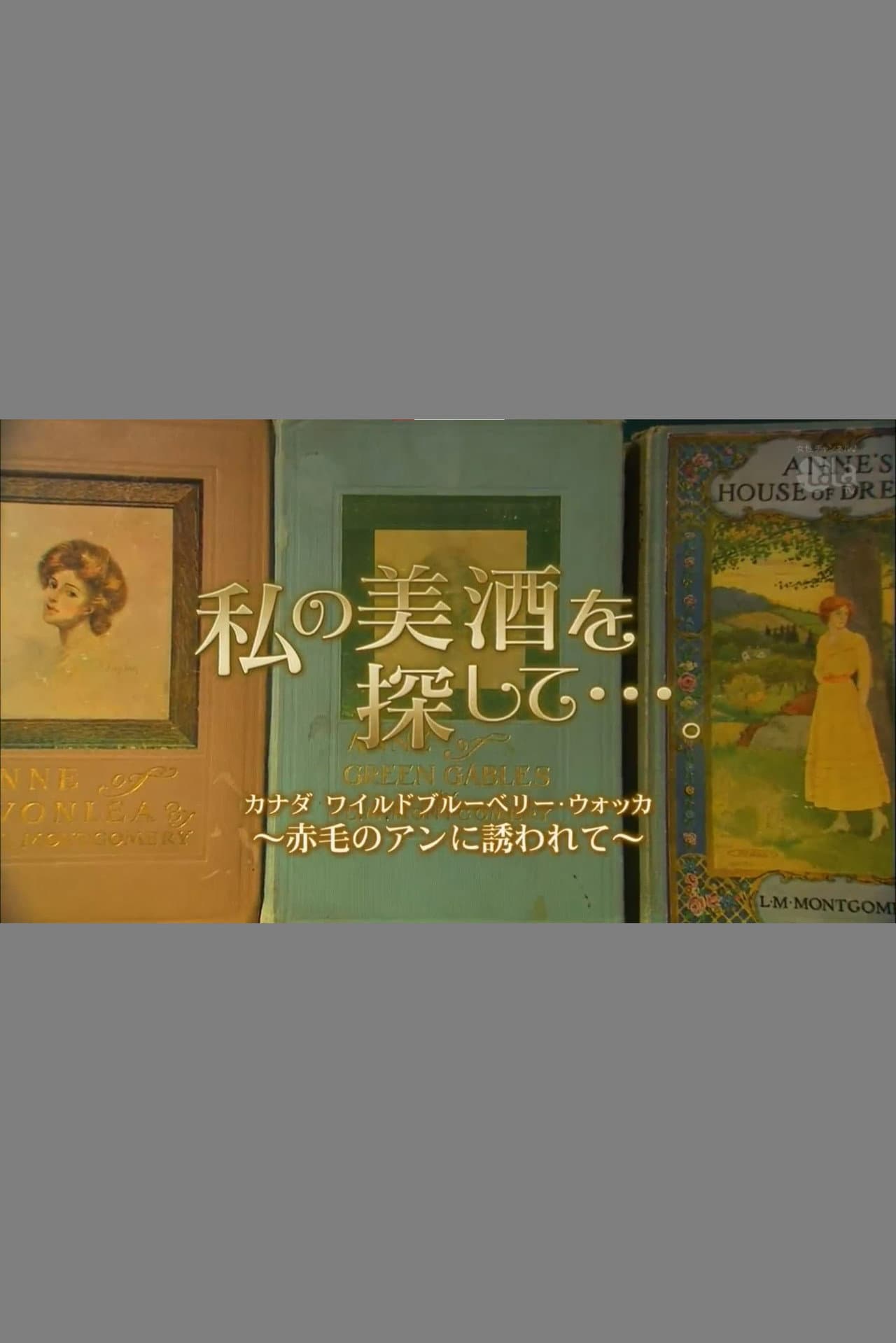 私の美酒を探して・・・。 preview 2