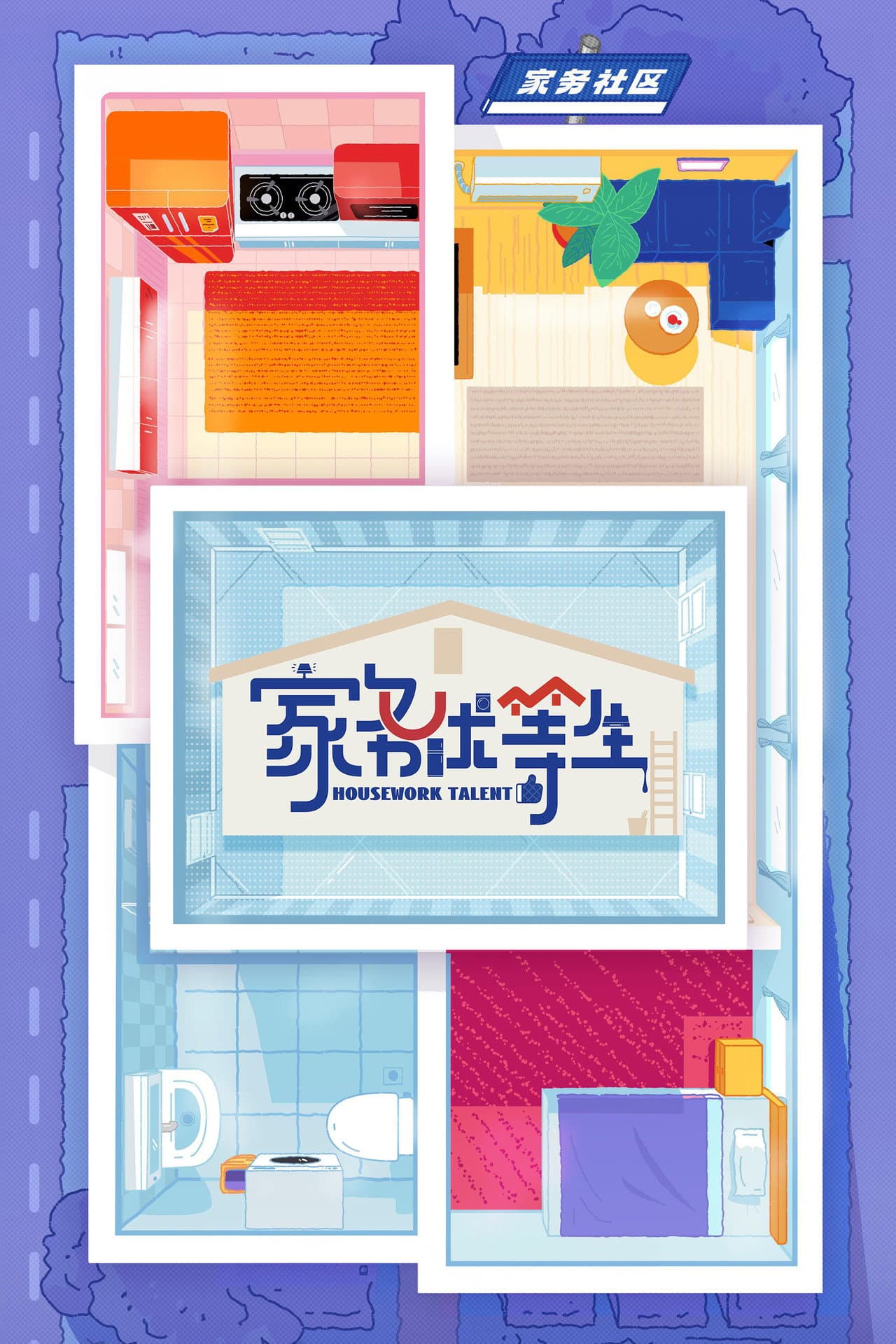 Housework Talent preview 2