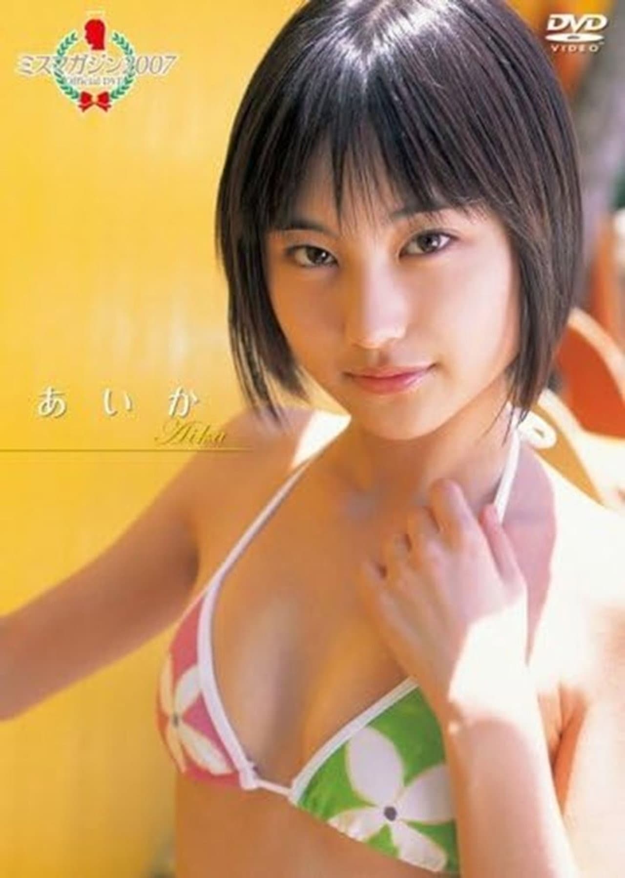 Miss Magazine 2007 Aika preview 1