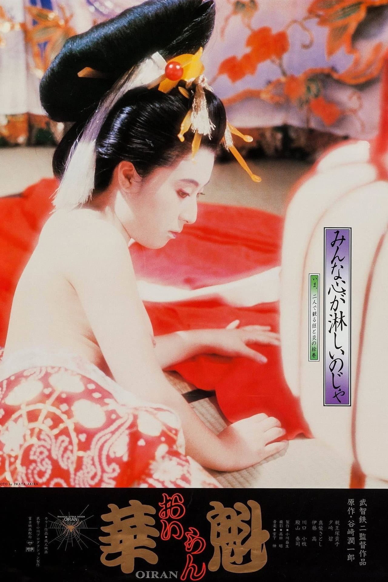 Oiran preview 2