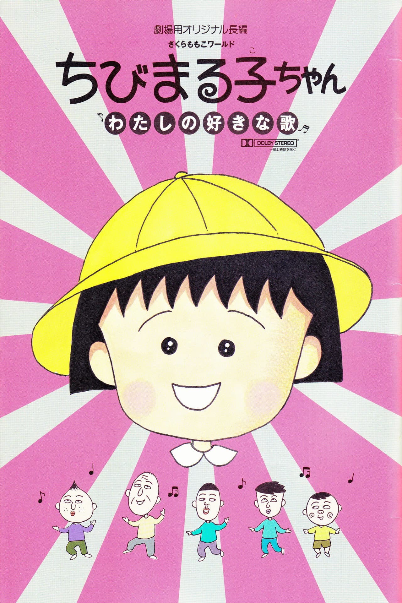 Chibi Maruko-chan: My Favorite Song preview 2