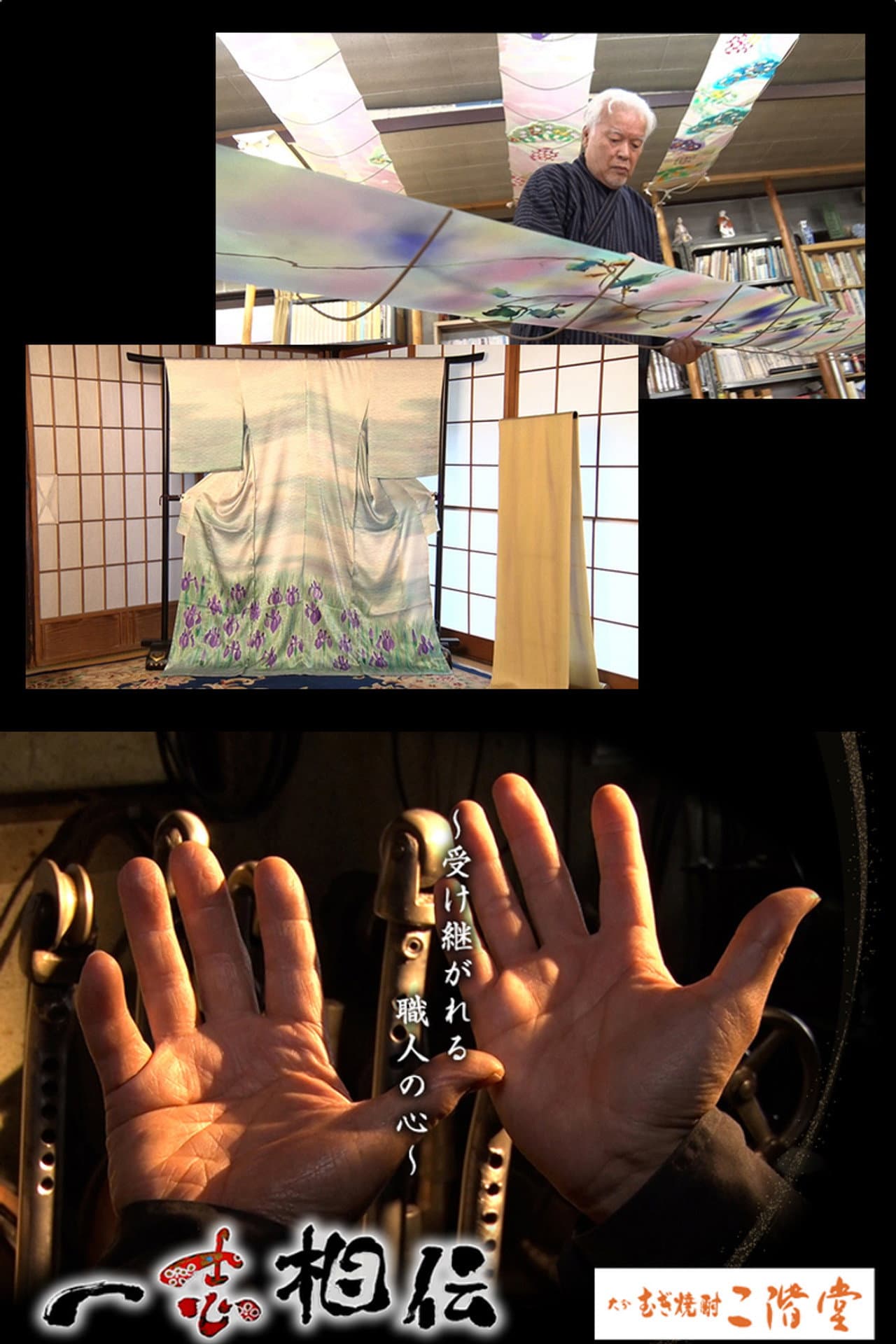 Isshi Souden preview 2
