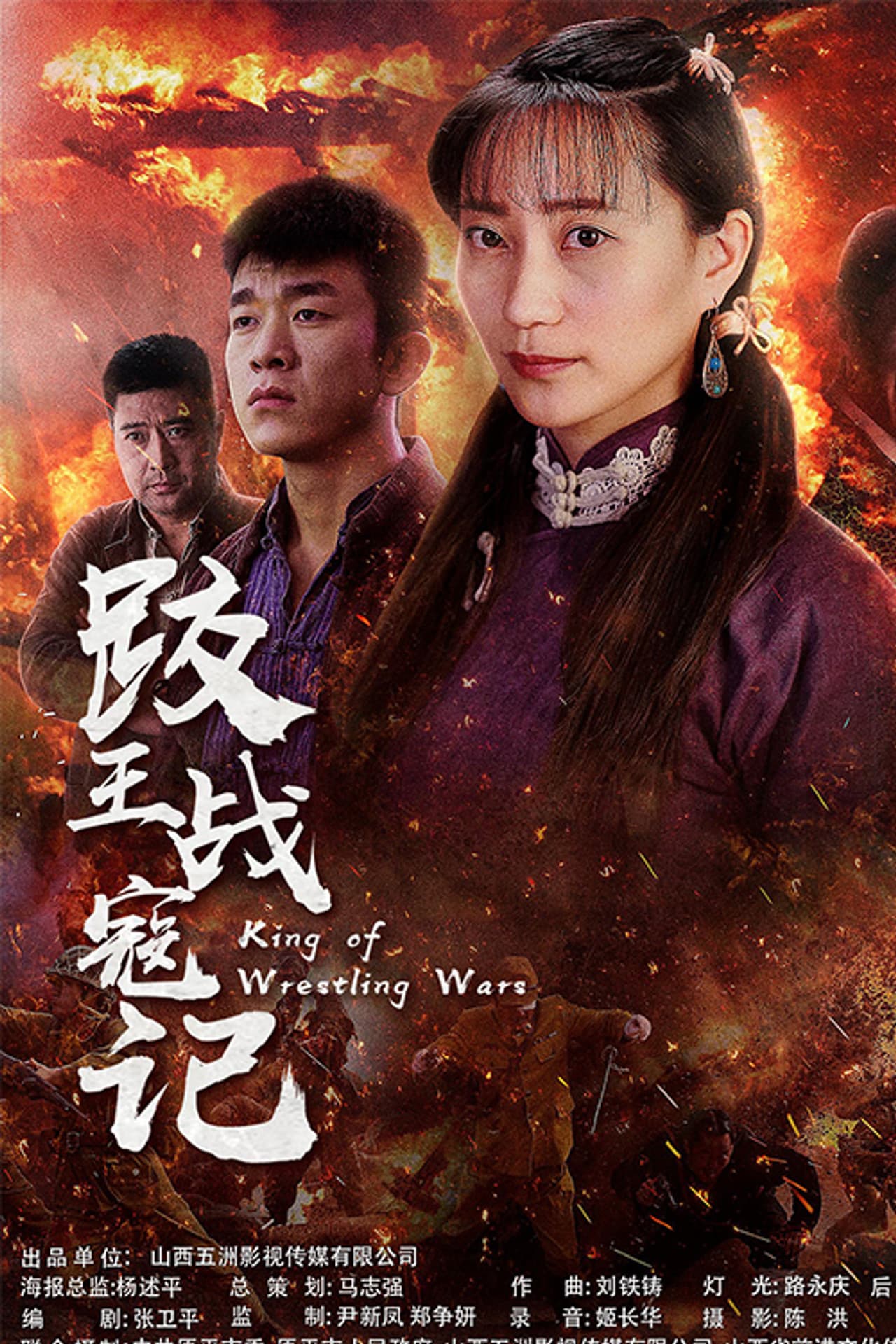 跤王战寇记 preview 2