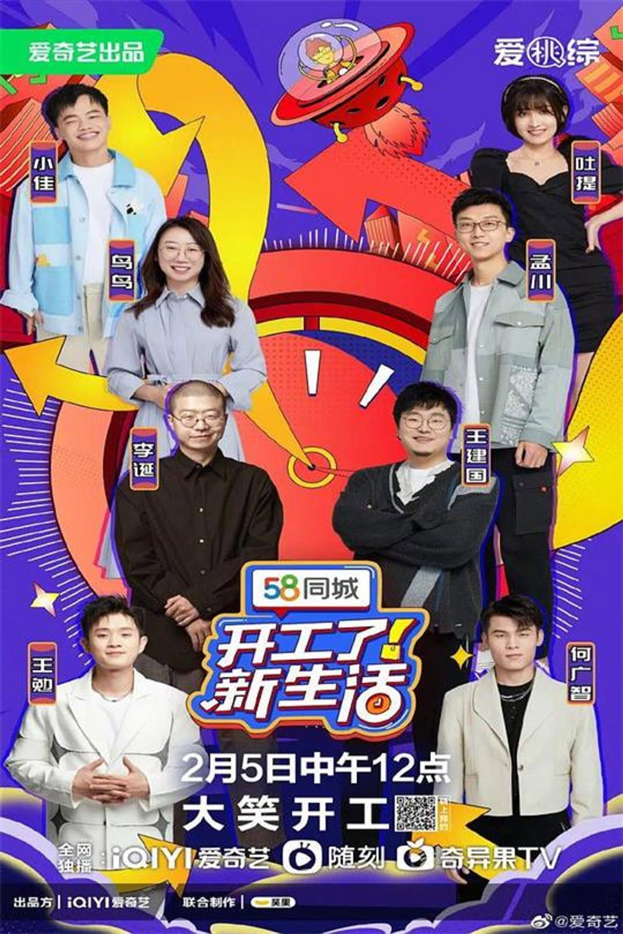 开工了！新生活 preview 2