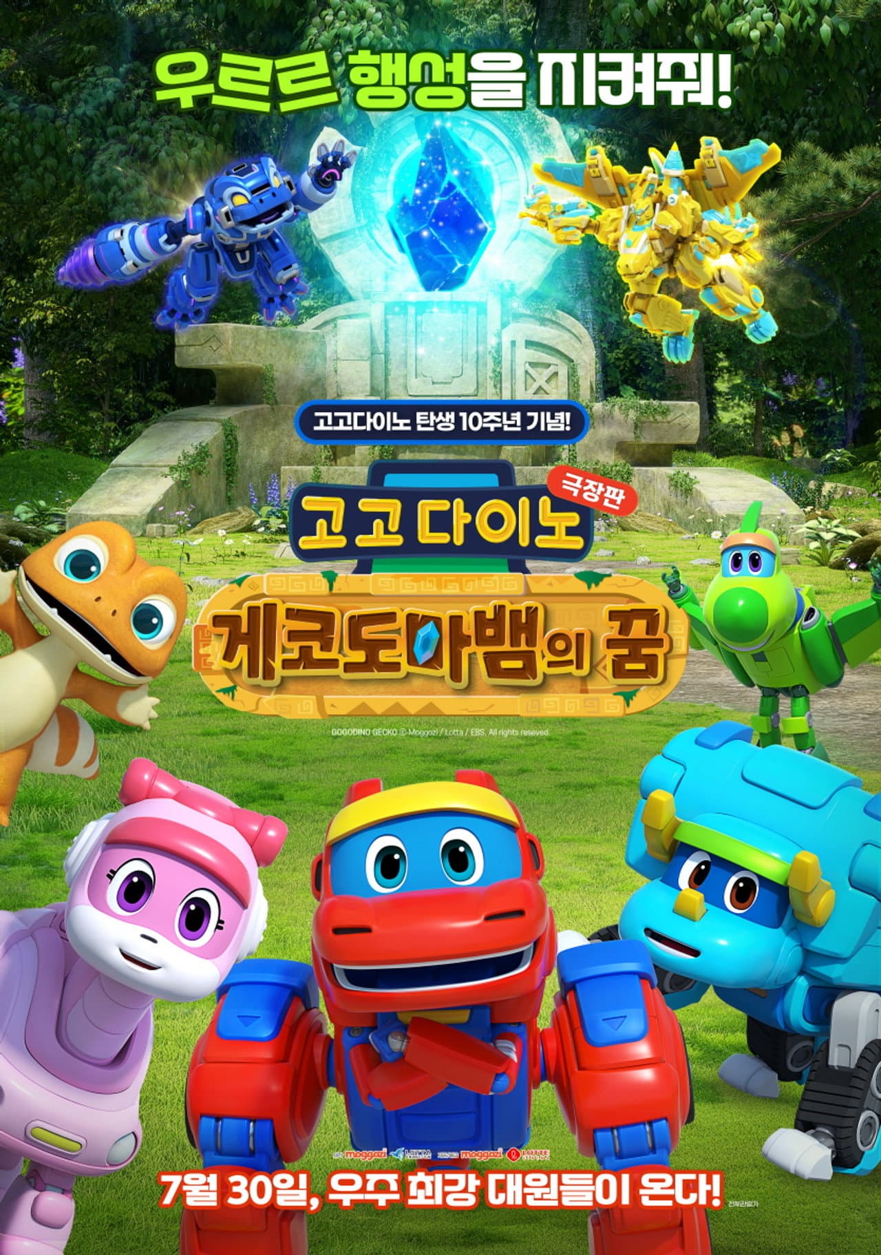 GoGo Dino the Movie: Gecko's Dream preview 1