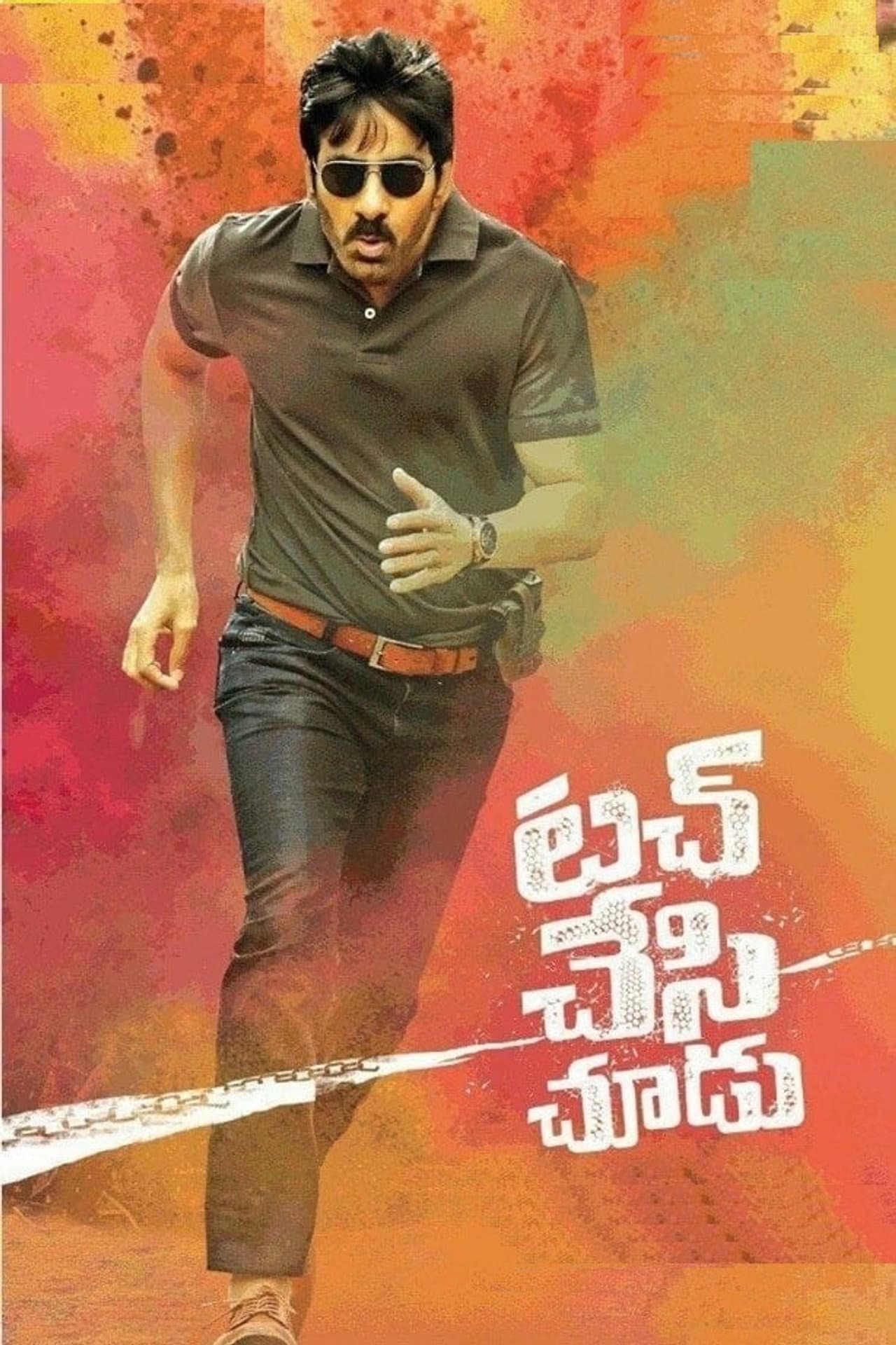 Touch Chesi Chudu preview 2