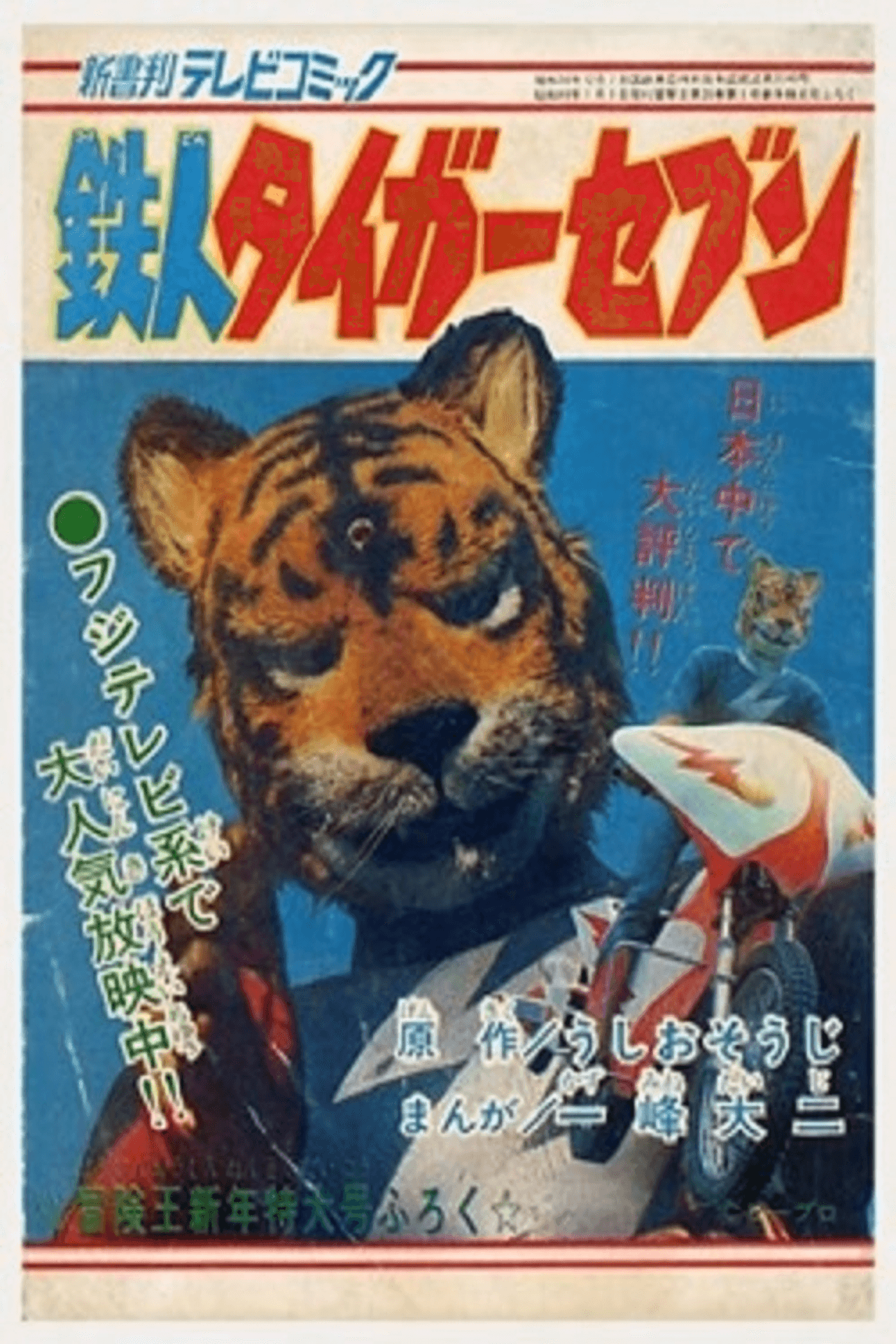 Iron Man Tiger Seven preview 2