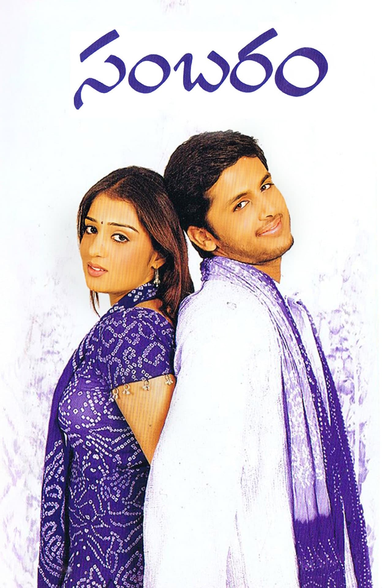 Sambaram preview 1