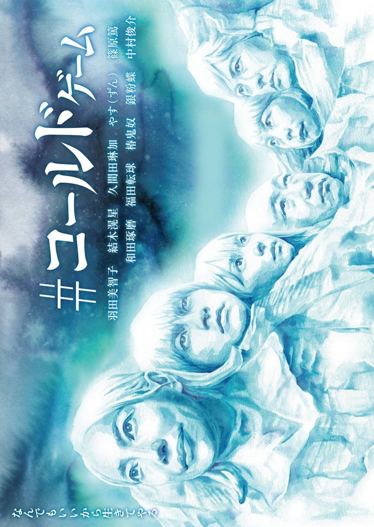 #ColdGame preview 2