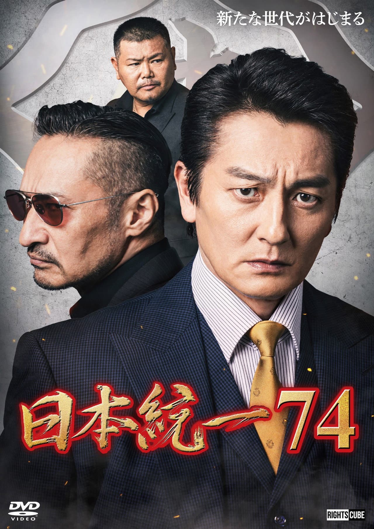 Unification of Japan 74 preview 2