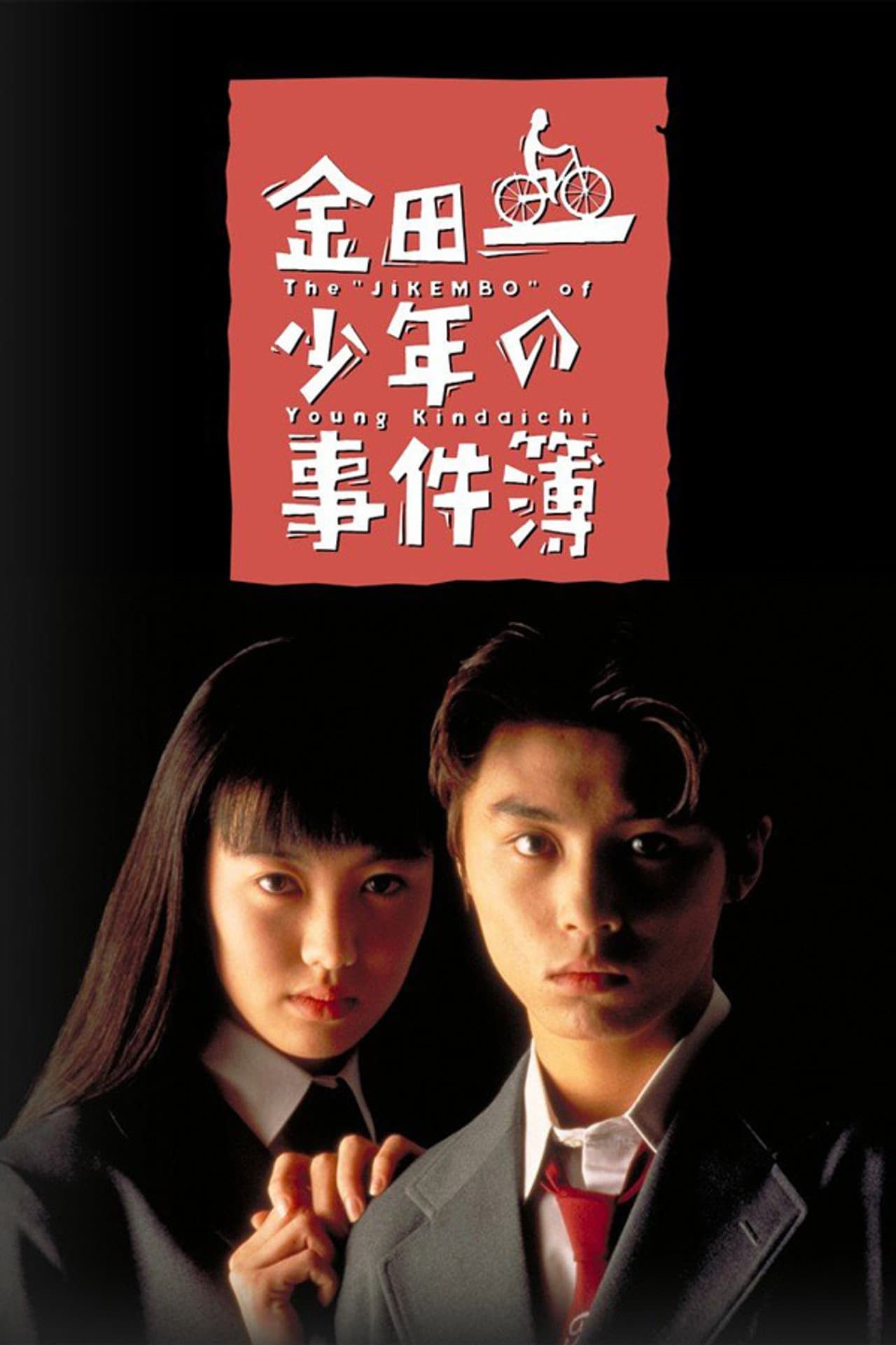 The Files of the Young Kindaichi preview 2