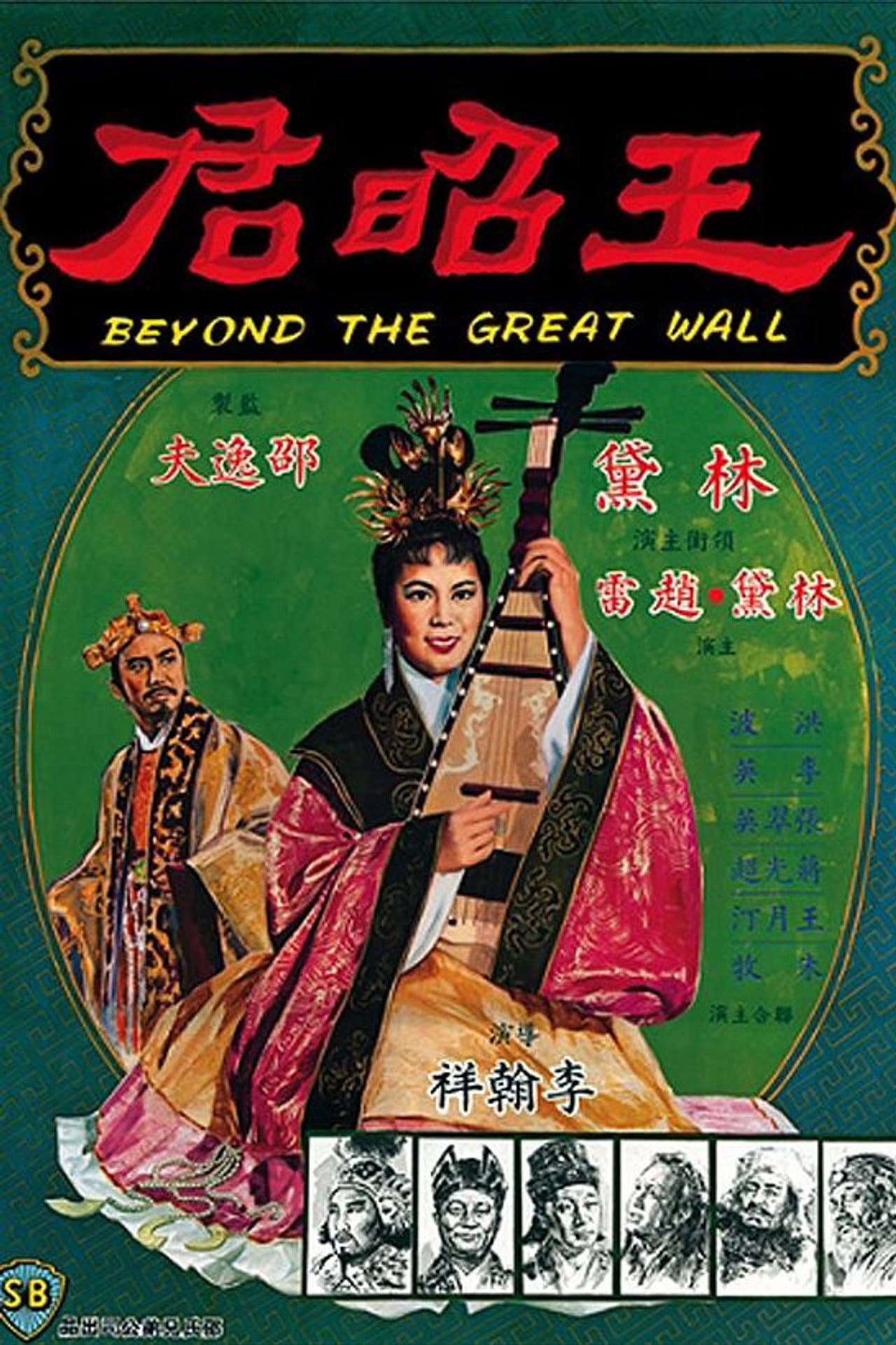 Beyond the Great Wall preview 2