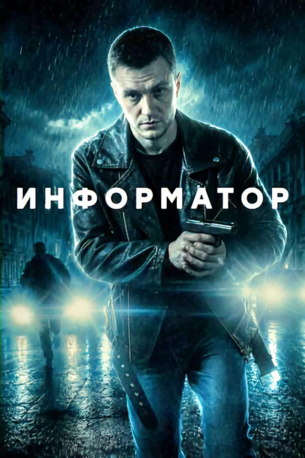 Информатор preview 2