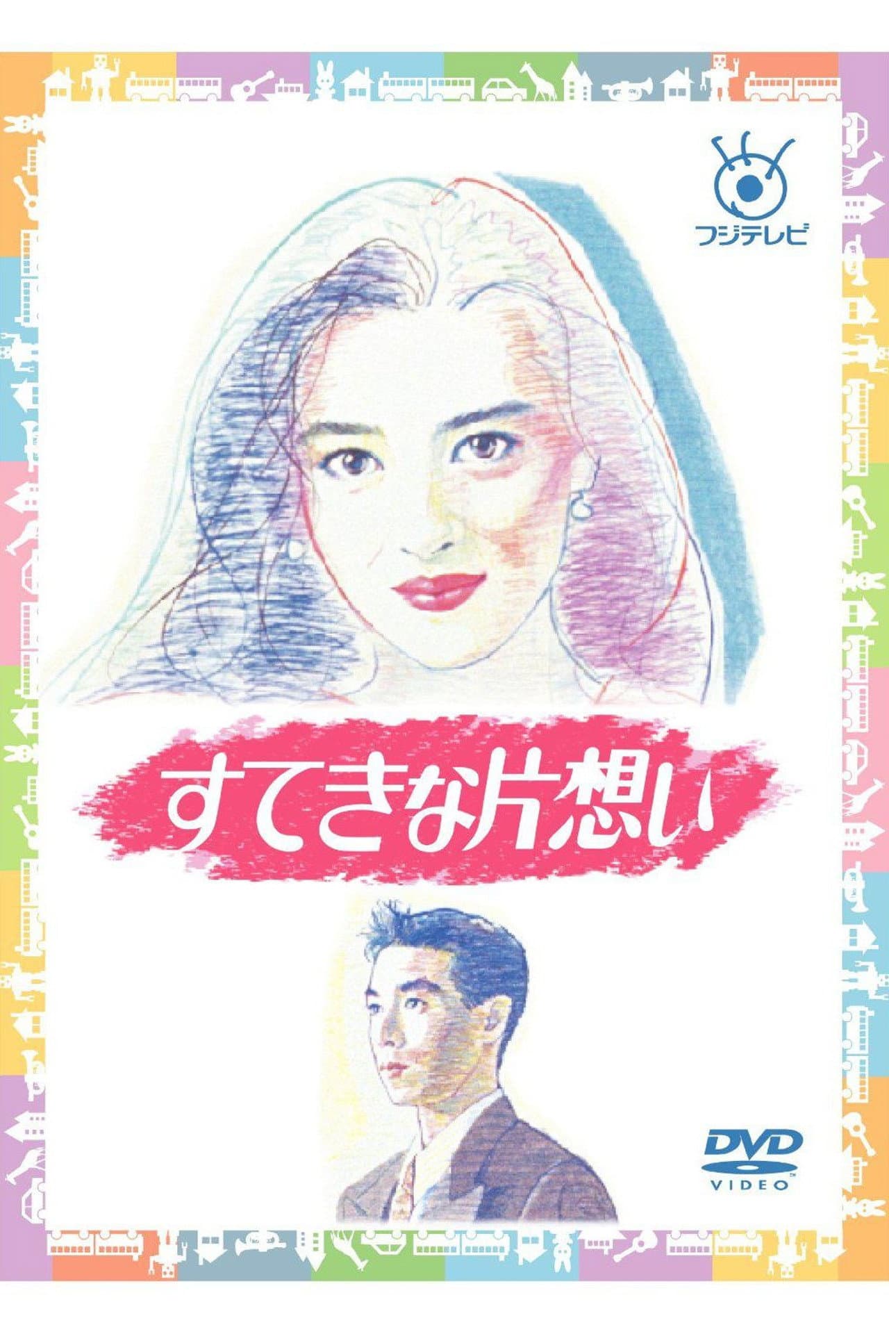 Wonderful Unrequited Love preview 2