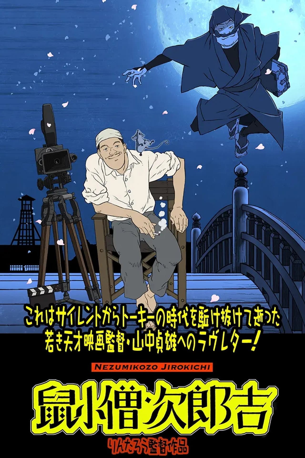 Nezumikozo Jirokichi preview 2