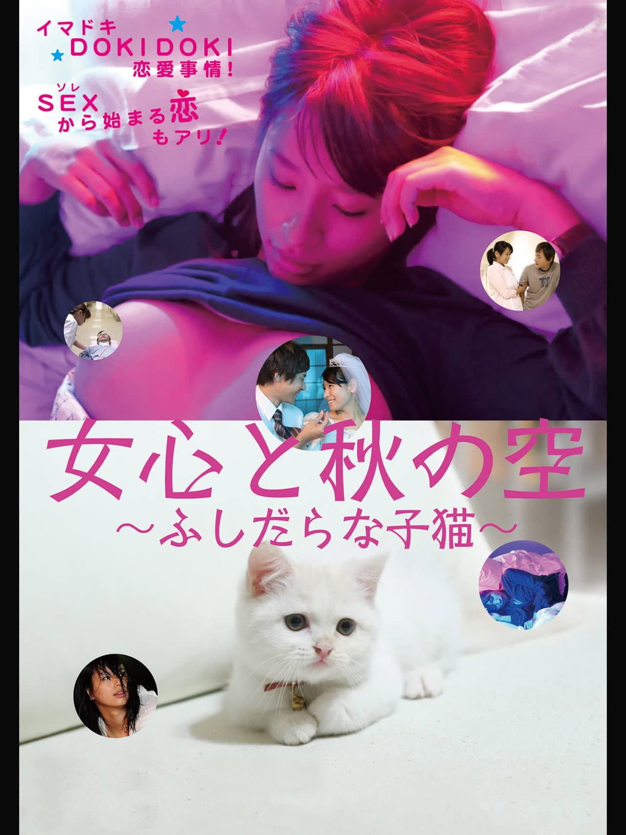 A Woman's Heart and the Autumn Sky: A Slutty Kitten preview 2