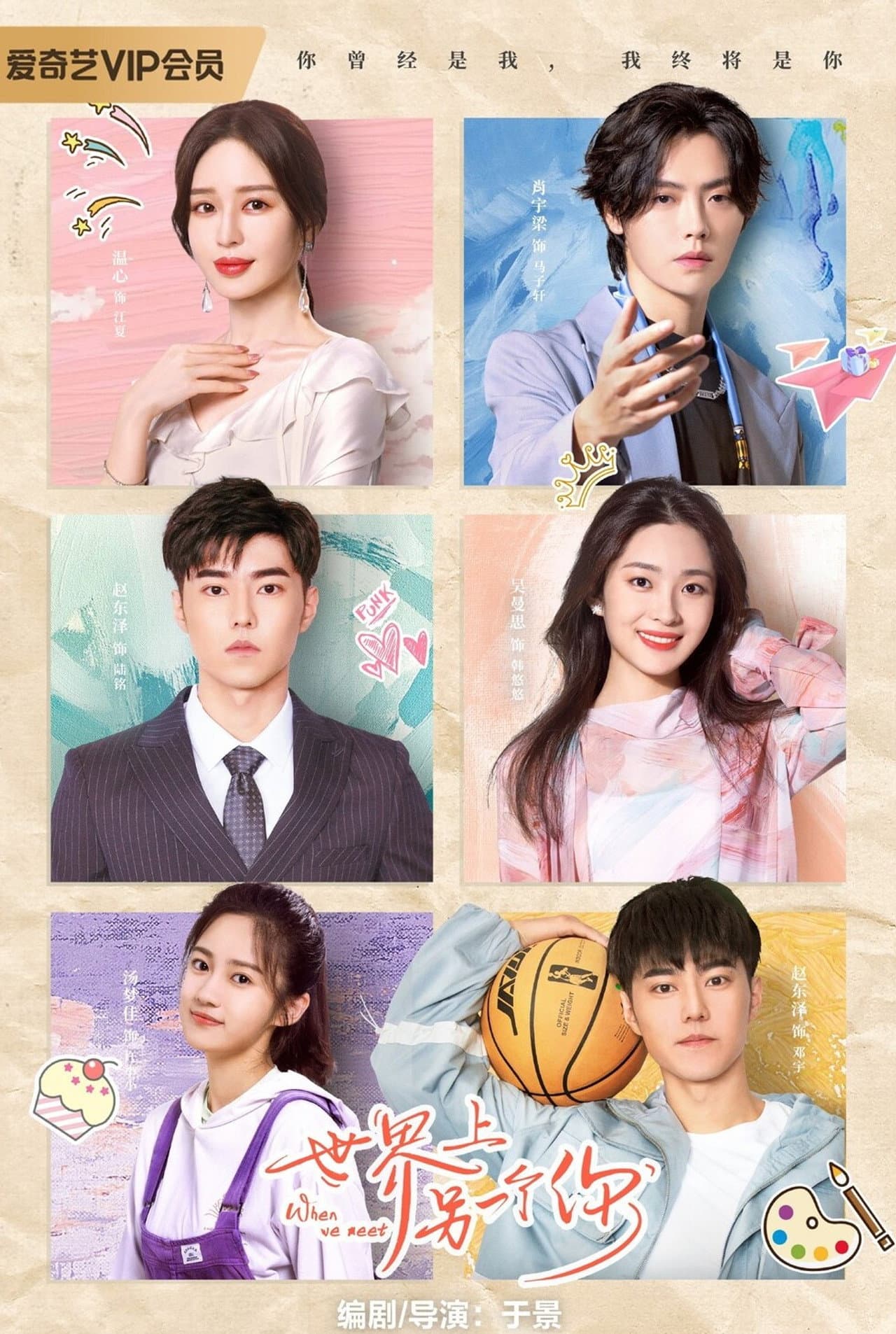 When We Meet preview 2