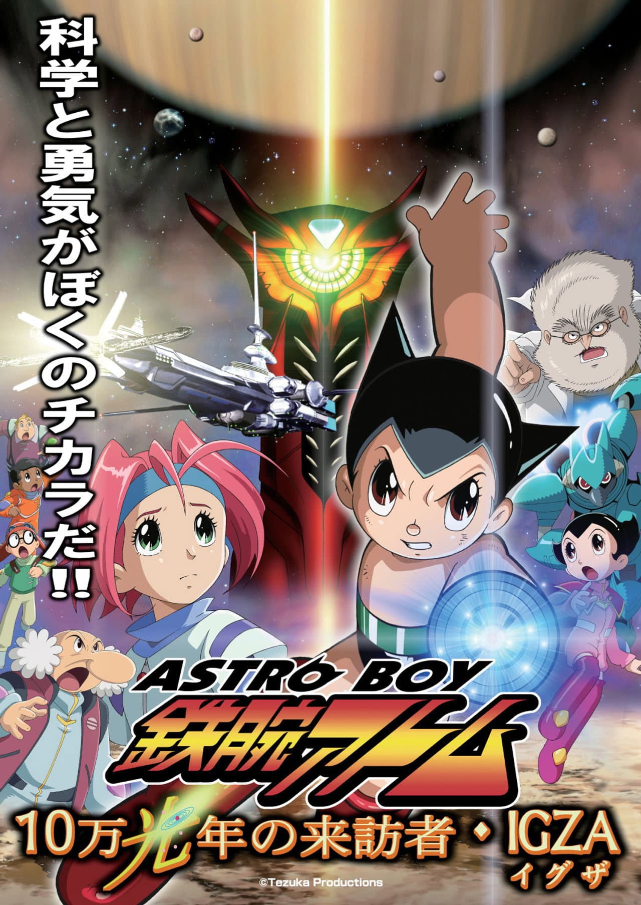Astro Boy: Mighty Atom – Visitor of 100,000 Light Years, IGZA preview 2