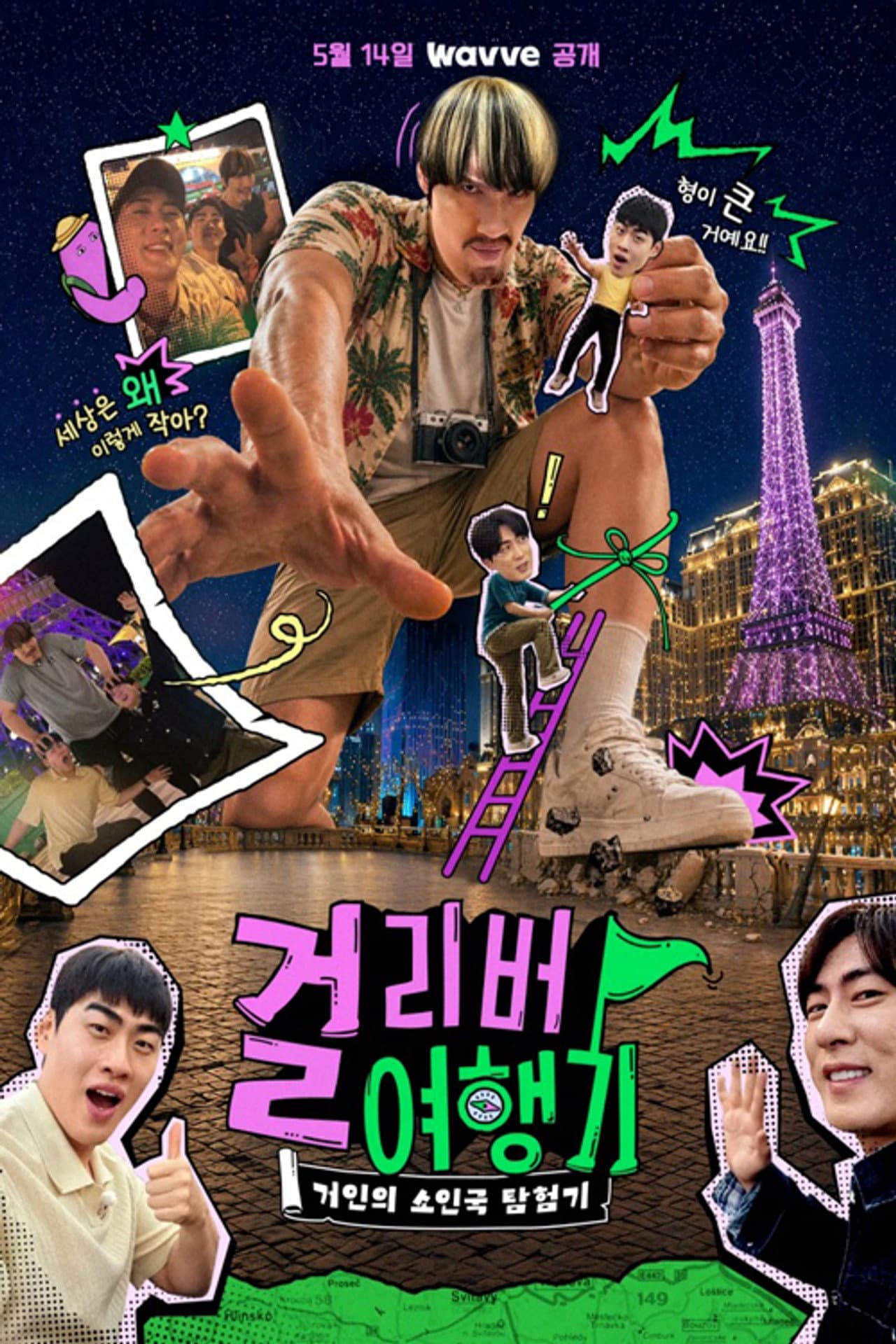 걸리버 여행기 preview 1