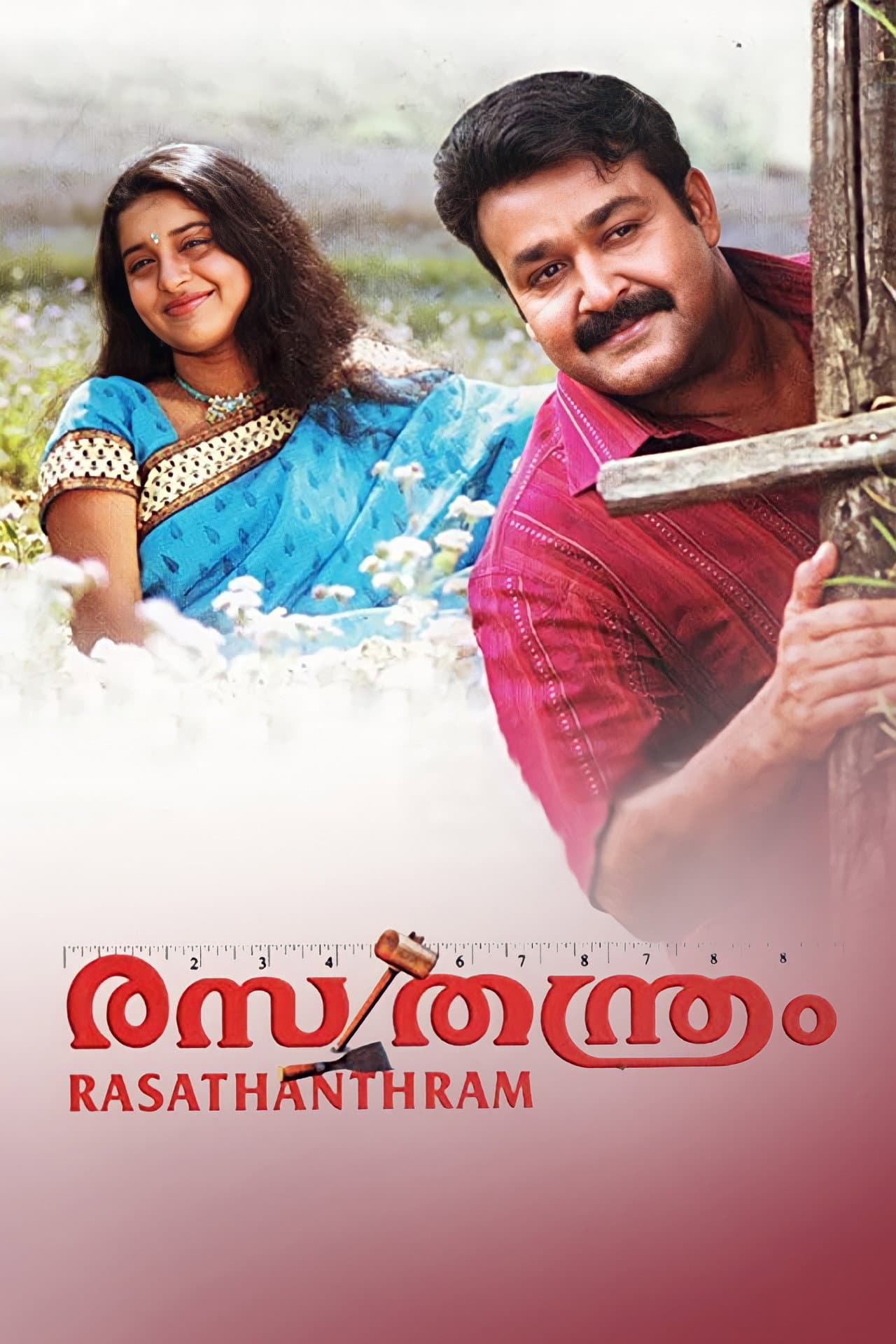 Rasathanthram preview 2