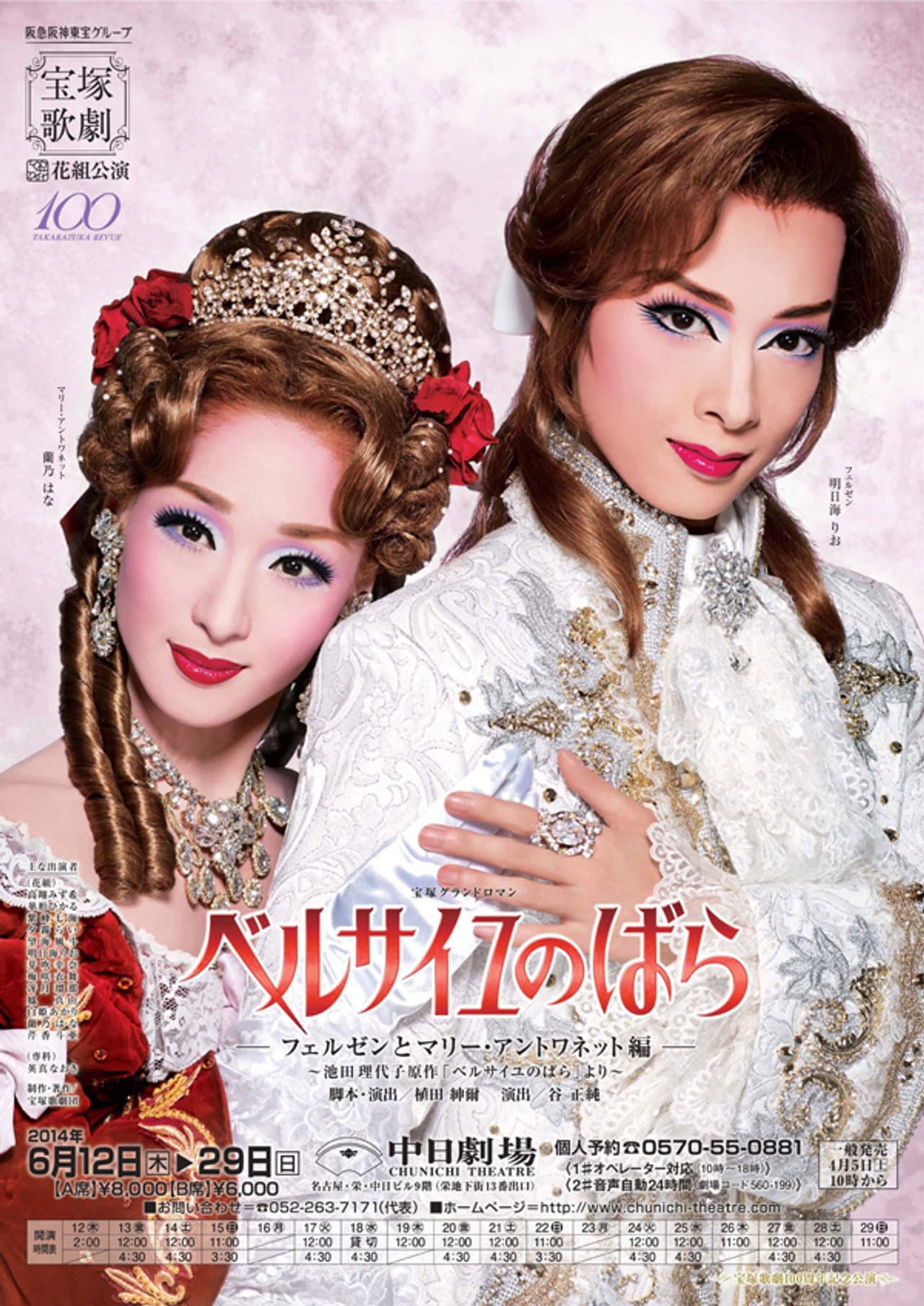 The Rose of Versailles - Fersen and Marie Antoinette - preview 2