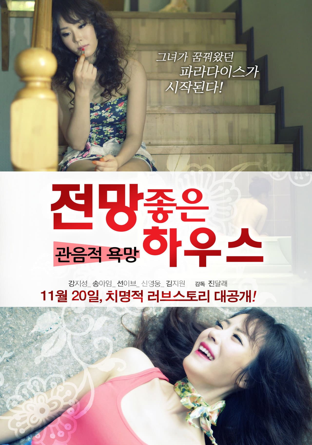 House With a Good View: Voyeuristic Desire preview 2