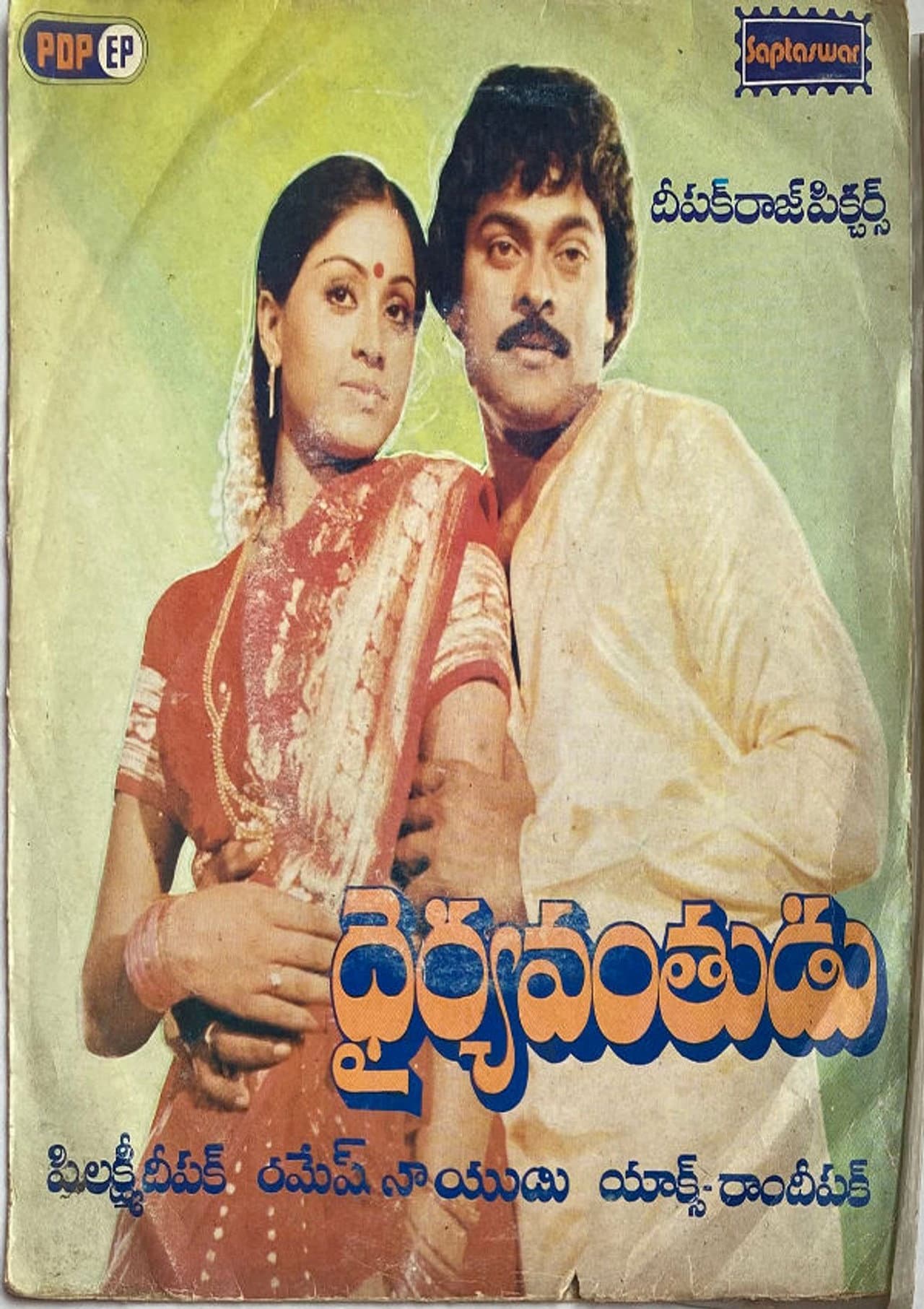 Dairyavanthudu preview 2