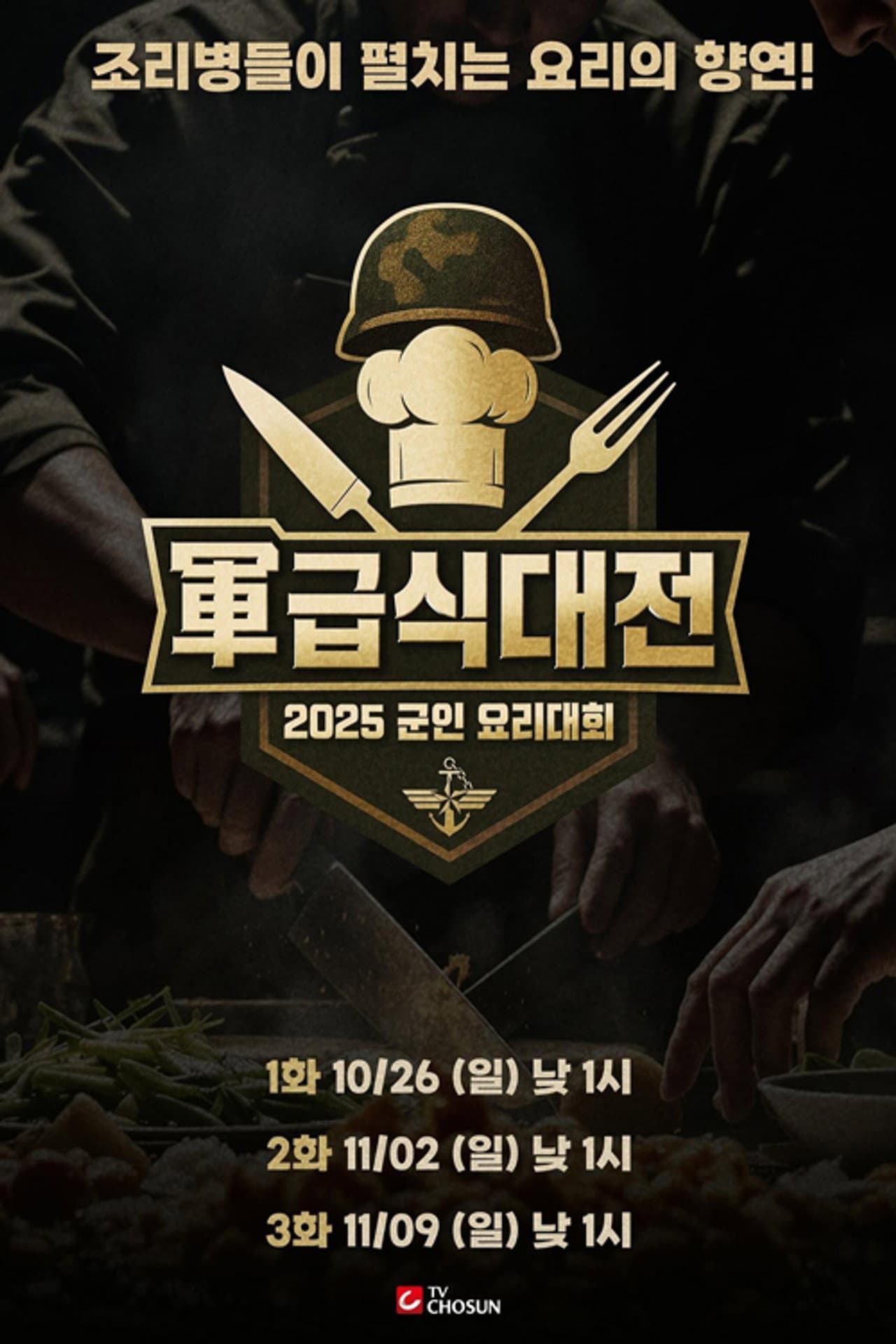 군(軍) 급식대전 preview 1