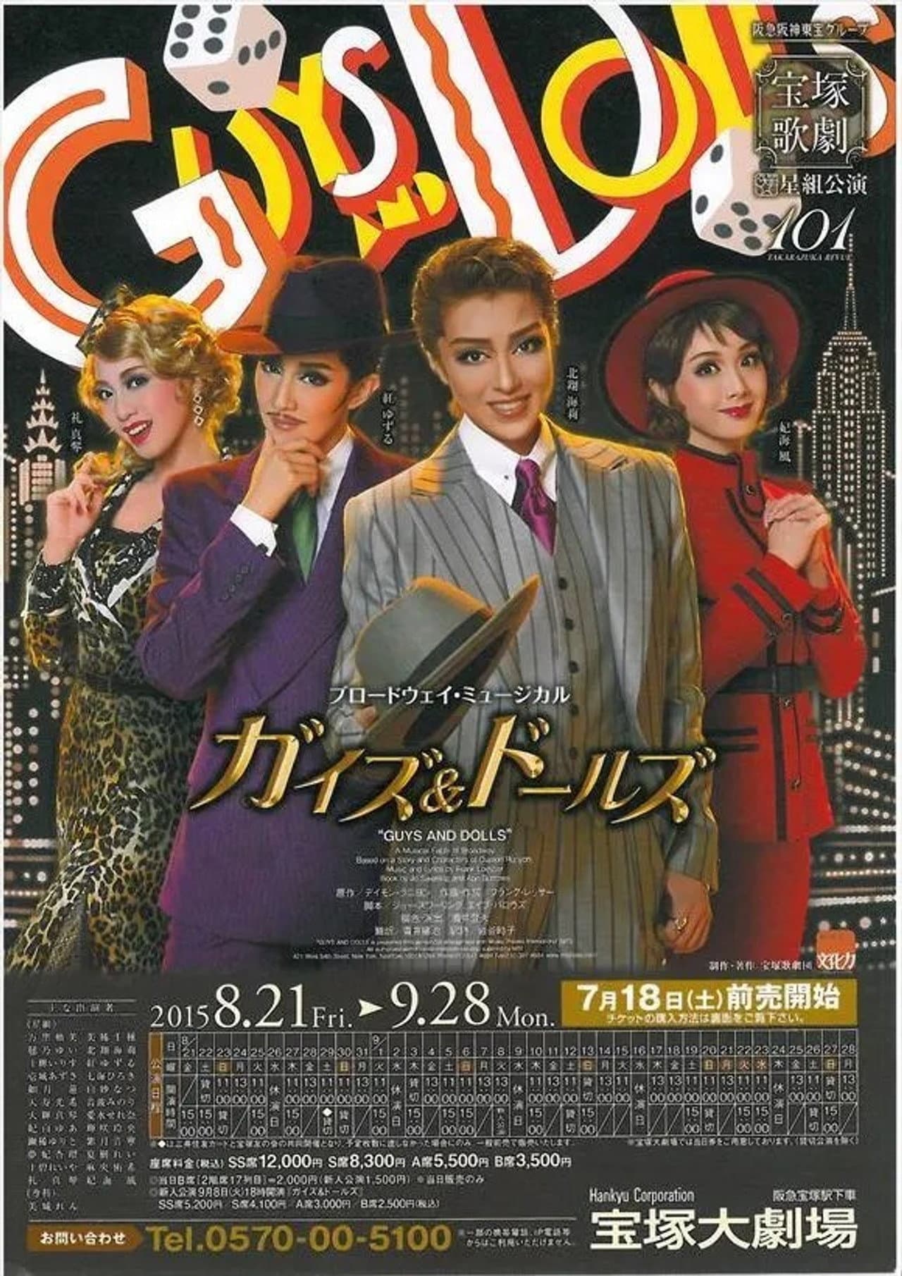 Guys and Dolls preview 1