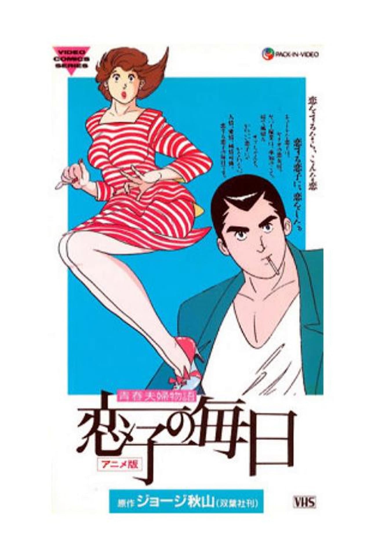 Koiko no Mainichi preview 1