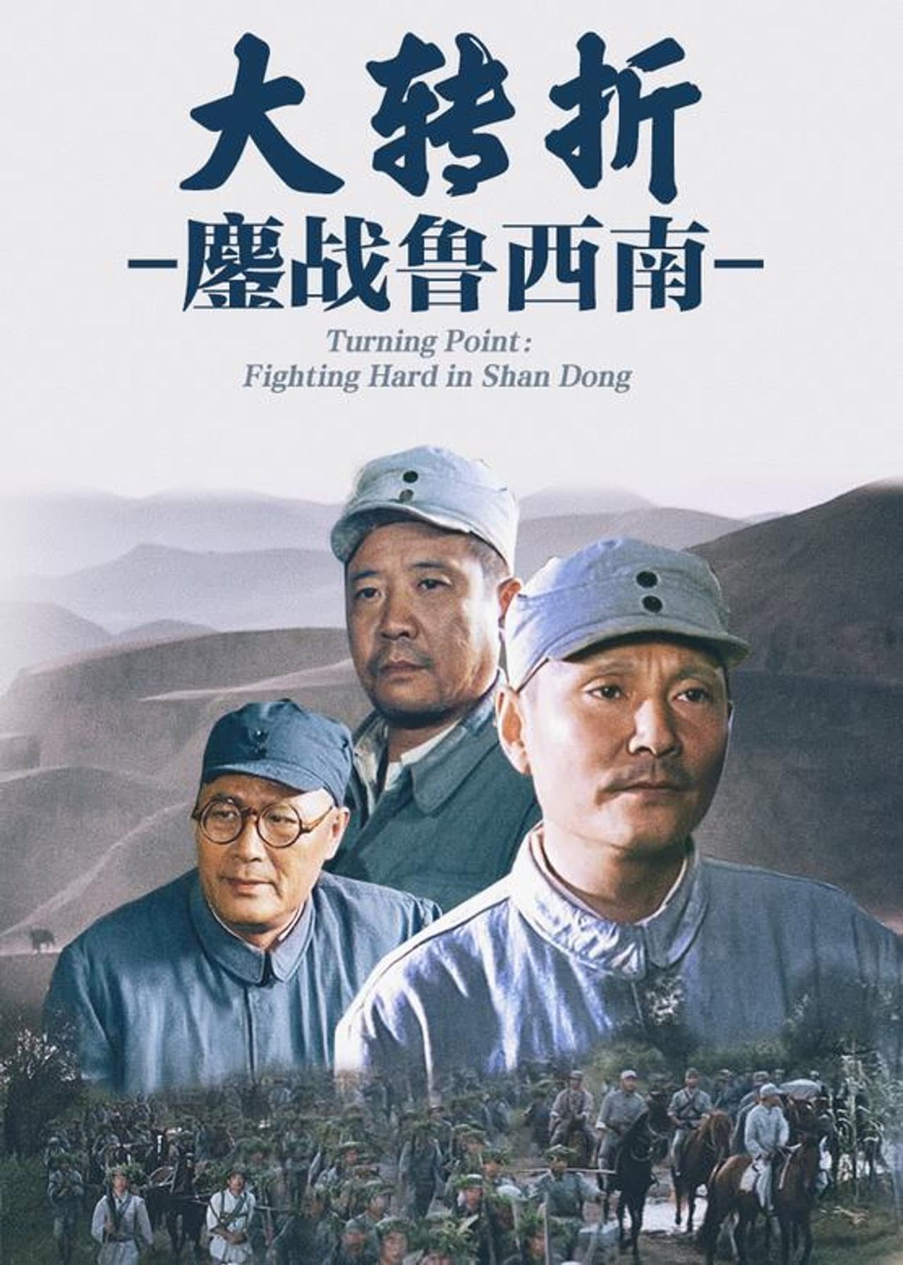 The Great Turning: Fighting Hard in Shan Dong preview 2